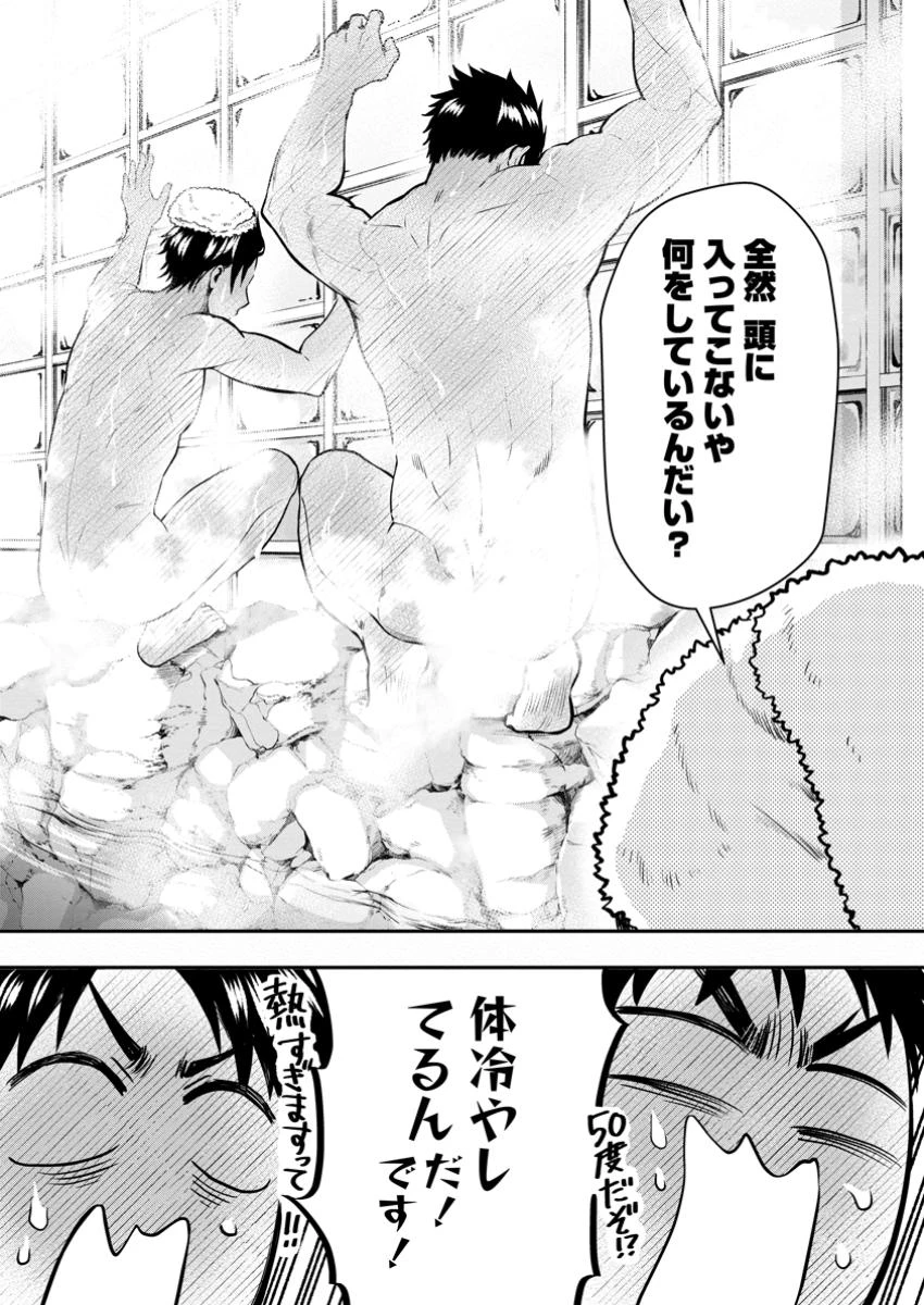 冒険家になろう！～スキルボードでダンジョン攻略～ 第48話 - 9