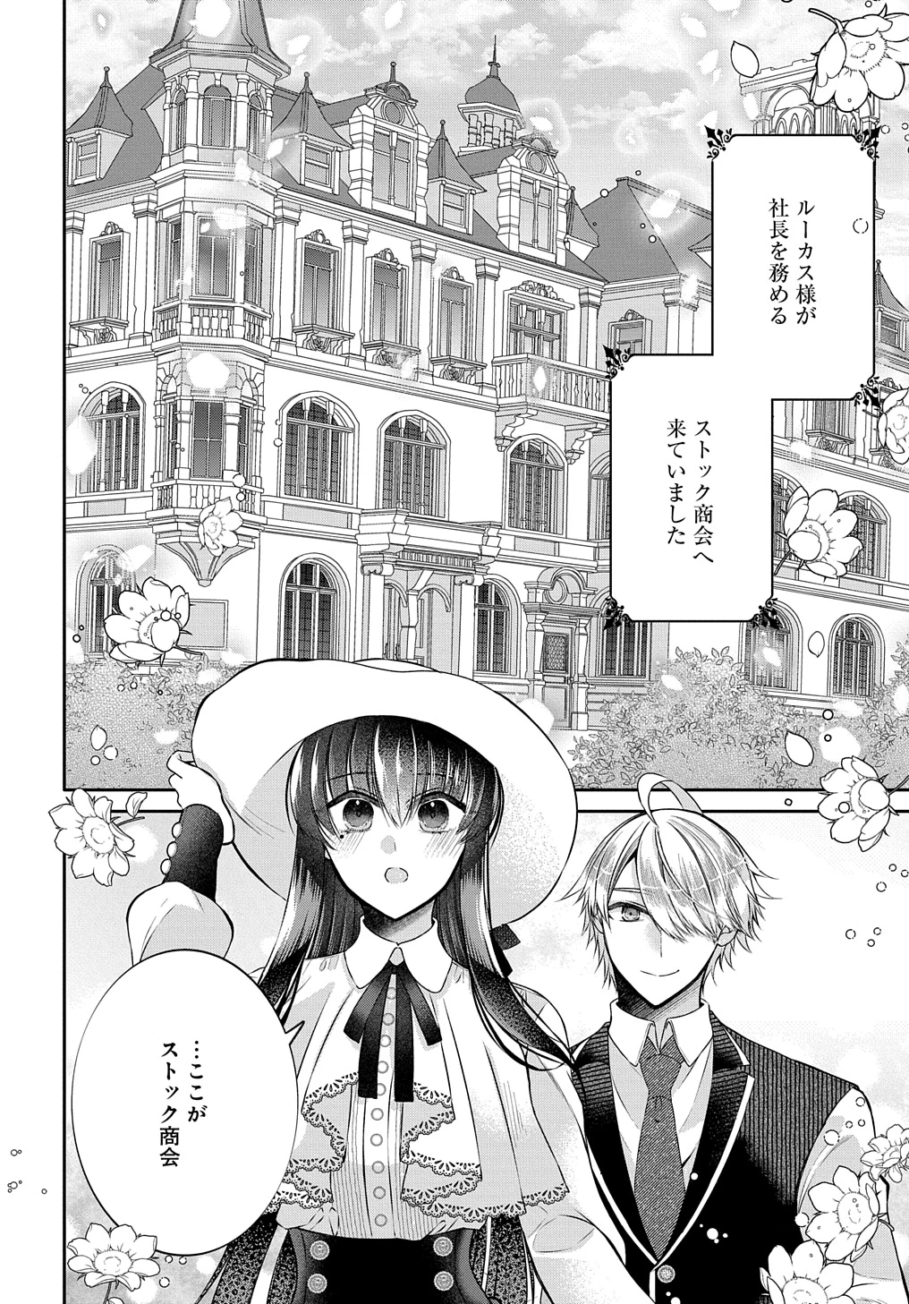 婚約破棄された『空気』な私、成り上がりの旦那様に嫁ぎました。 THE COMIC 第8話 - 2