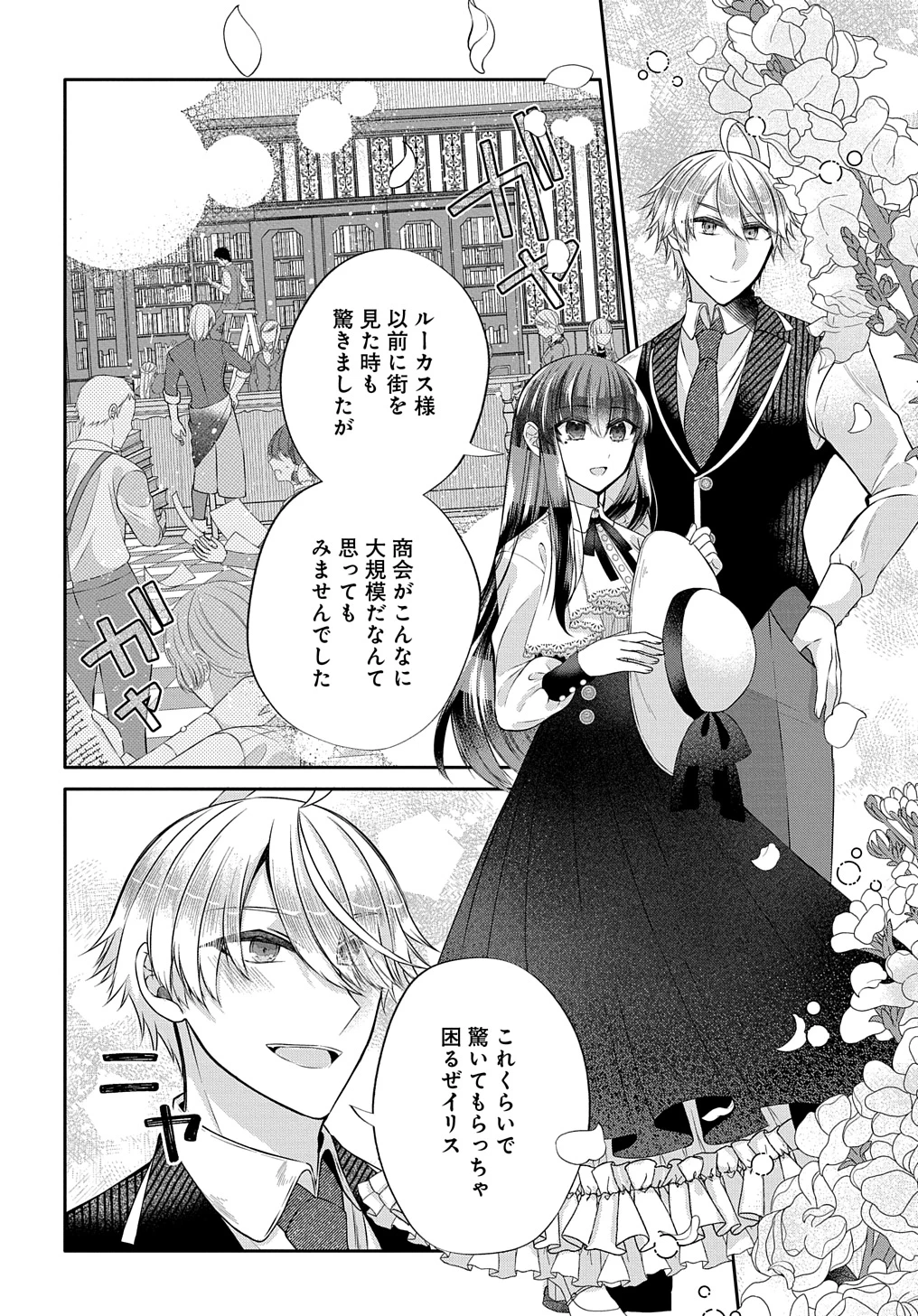 婚約破棄された『空気』な私、成り上がりの旦那様に嫁ぎました。 THE COMIC 第8話 - 4