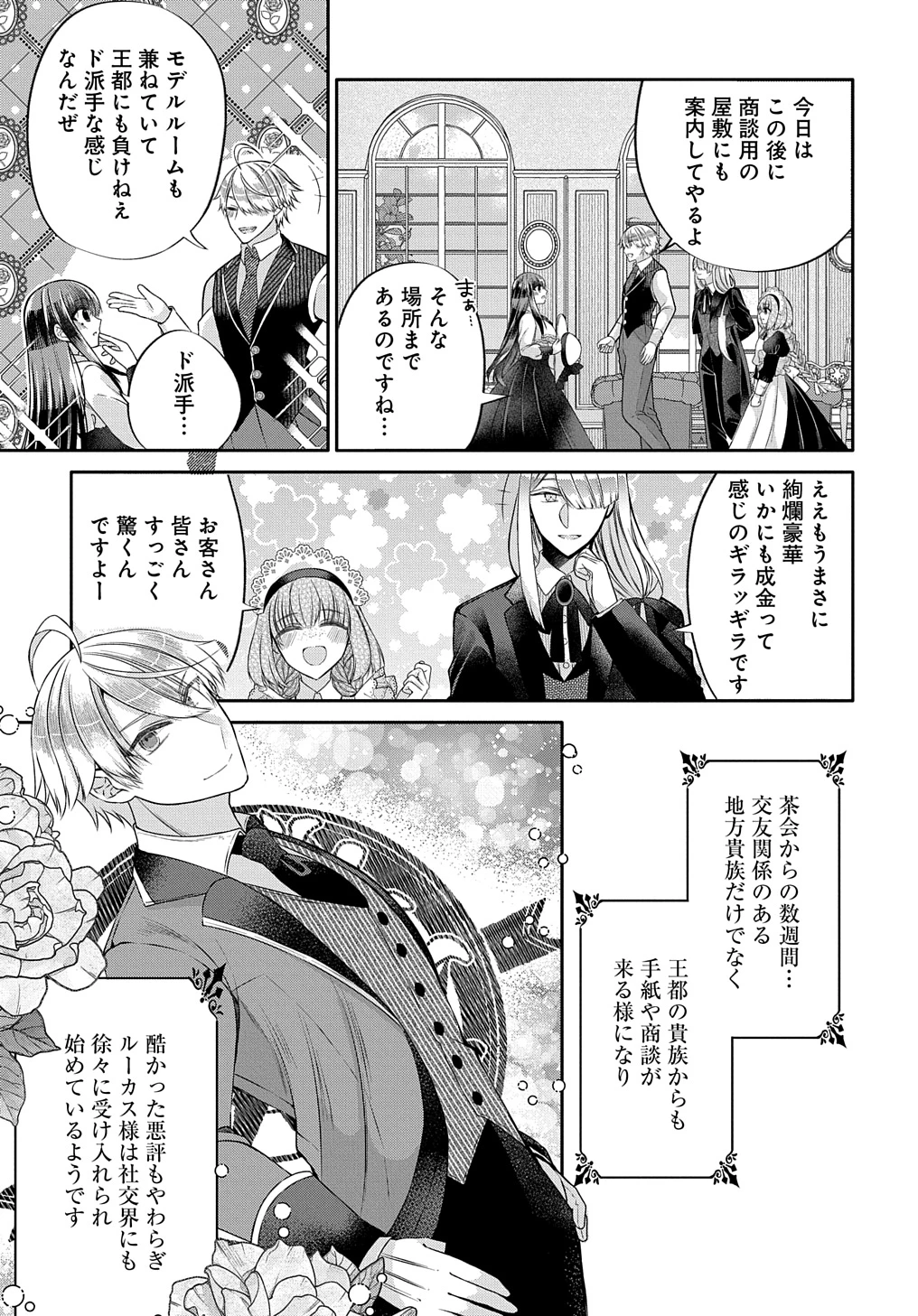 婚約破棄された『空気』な私、成り上がりの旦那様に嫁ぎました。 THE COMIC 第8話 - 5