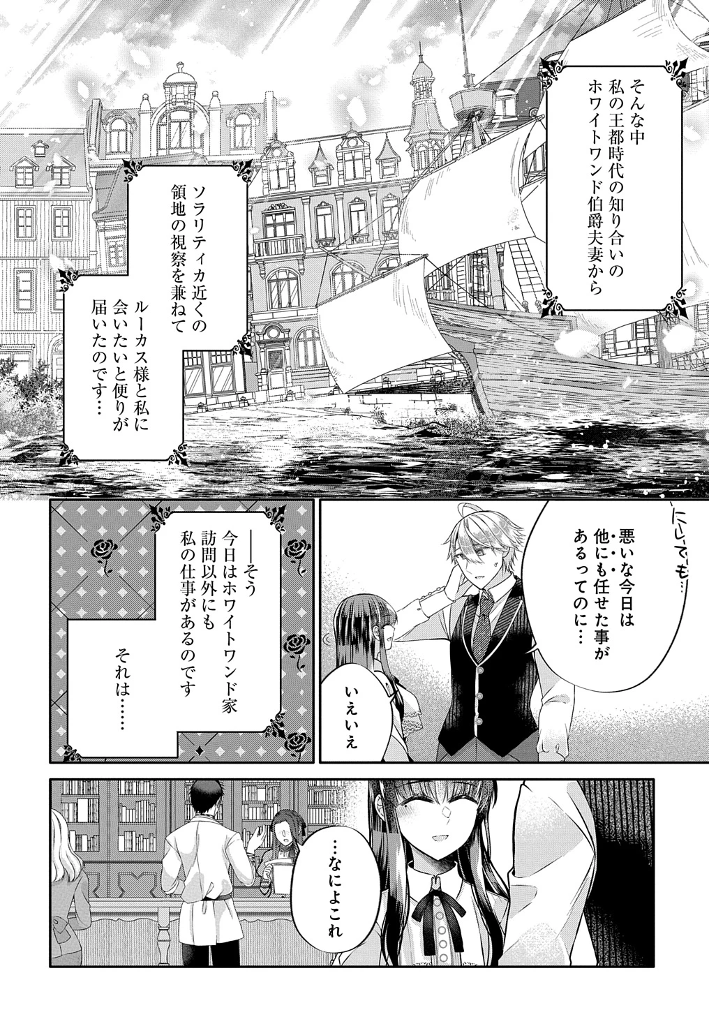 婚約破棄された『空気』な私、成り上がりの旦那様に嫁ぎました。 THE COMIC 第8話 - 6