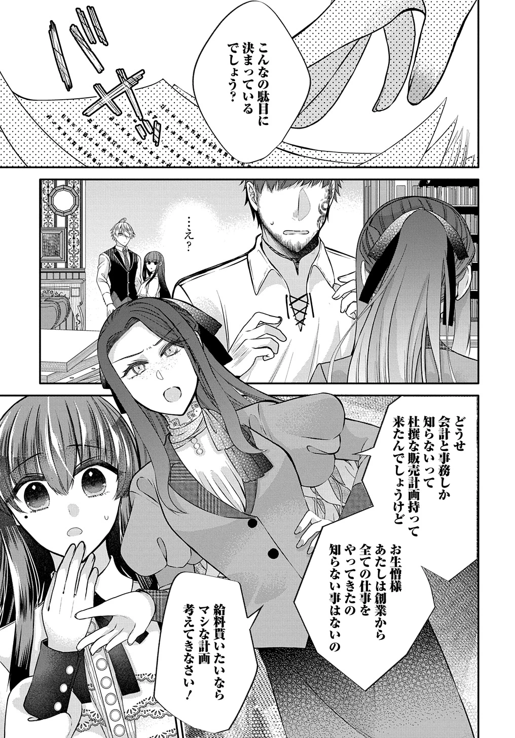 婚約破棄された『空気』な私、成り上がりの旦那様に嫁ぎました。 THE COMIC 第8話 - 7