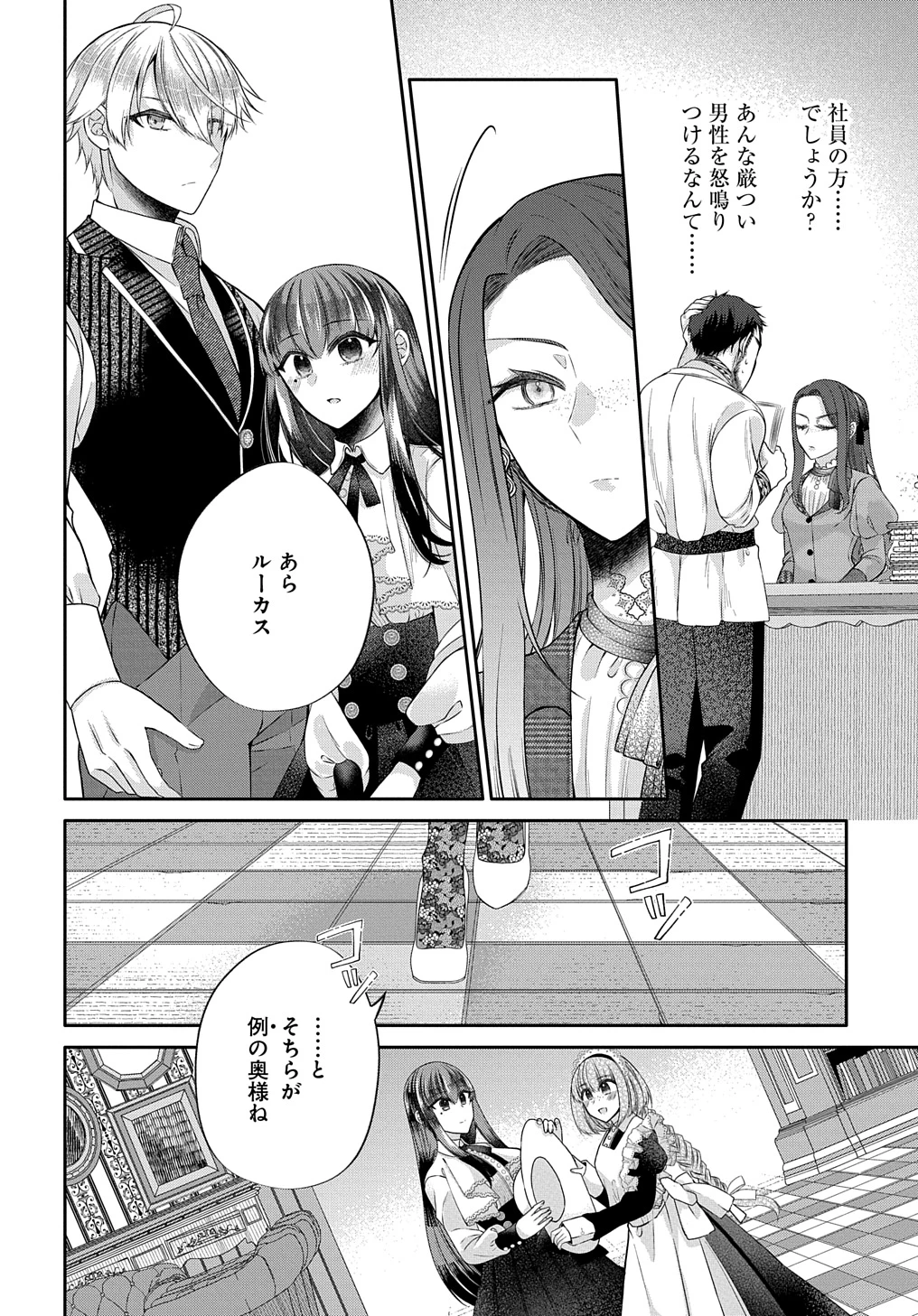 婚約破棄された『空気』な私、成り上がりの旦那様に嫁ぎました。 THE COMIC 第8話 - 8