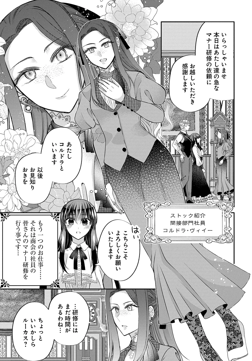 婚約破棄された『空気』な私、成り上がりの旦那様に嫁ぎました。 THE COMIC 第8話 - 9