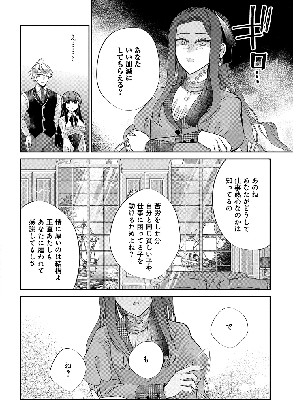 婚約破棄された『空気』な私、成り上がりの旦那様に嫁ぎました。 THE COMIC 第8話 - 10