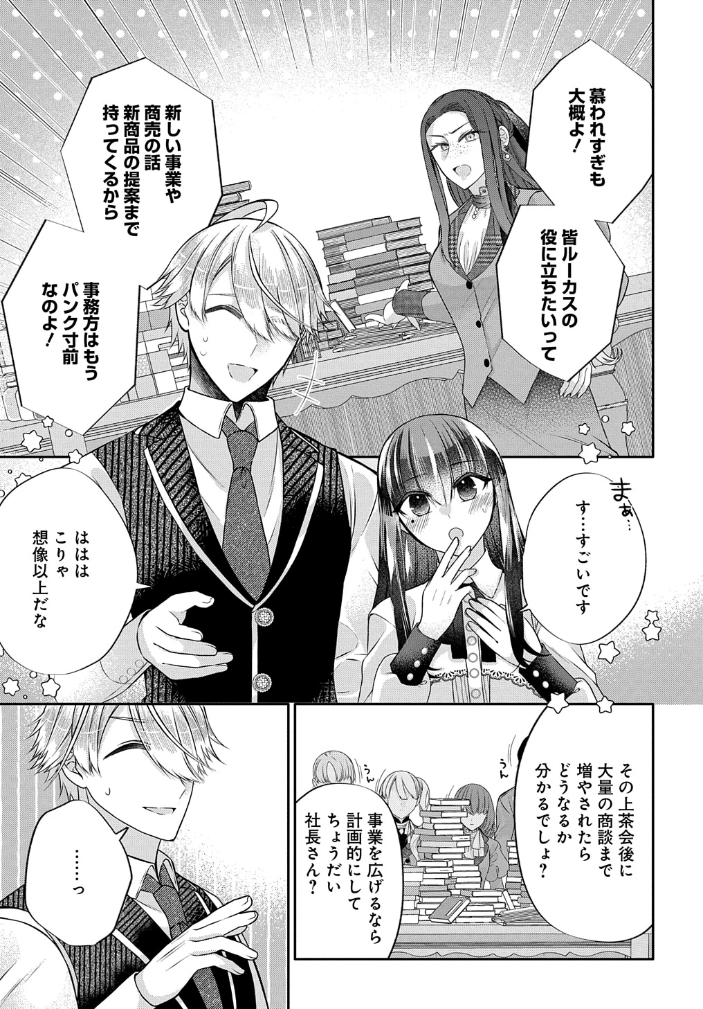 婚約破棄された『空気』な私、成り上がりの旦那様に嫁ぎました。 THE COMIC 第8話 - 11