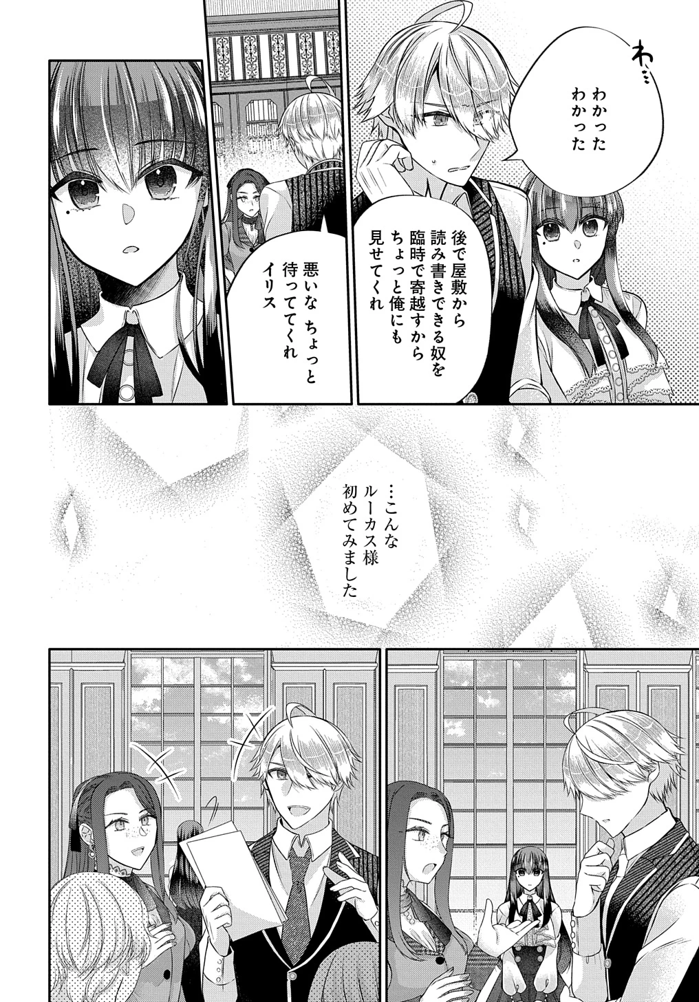 婚約破棄された『空気』な私、成り上がりの旦那様に嫁ぎました。 THE COMIC 第8話 - 12