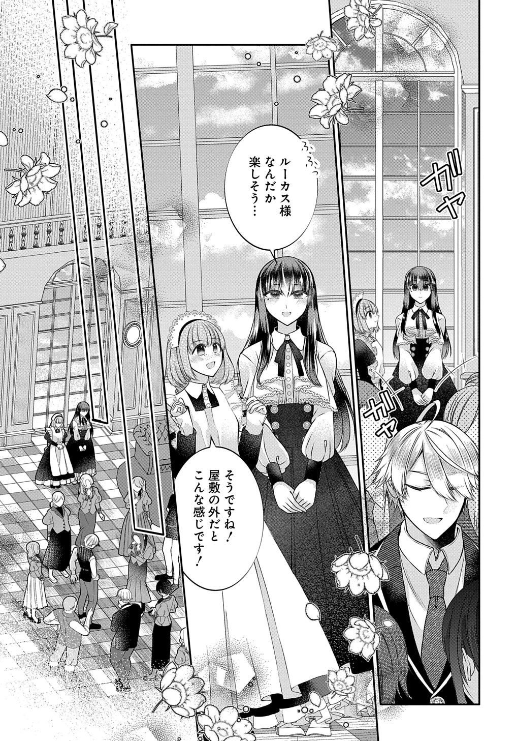 婚約破棄された『空気』な私、成り上がりの旦那様に嫁ぎました。 THE COMIC 第8話 - 13