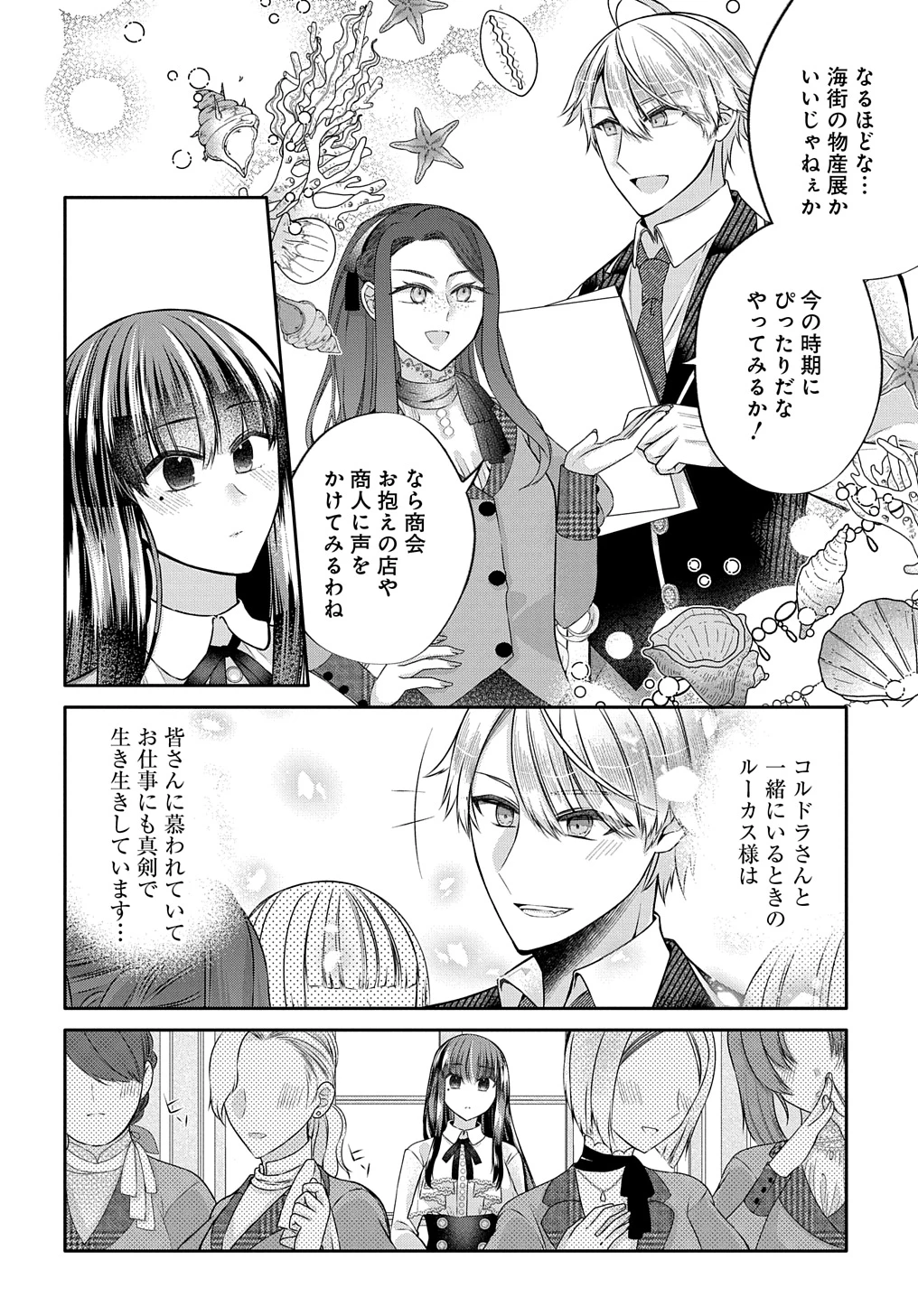 婚約破棄された『空気』な私、成り上がりの旦那様に嫁ぎました。 THE COMIC 第8話 - 14