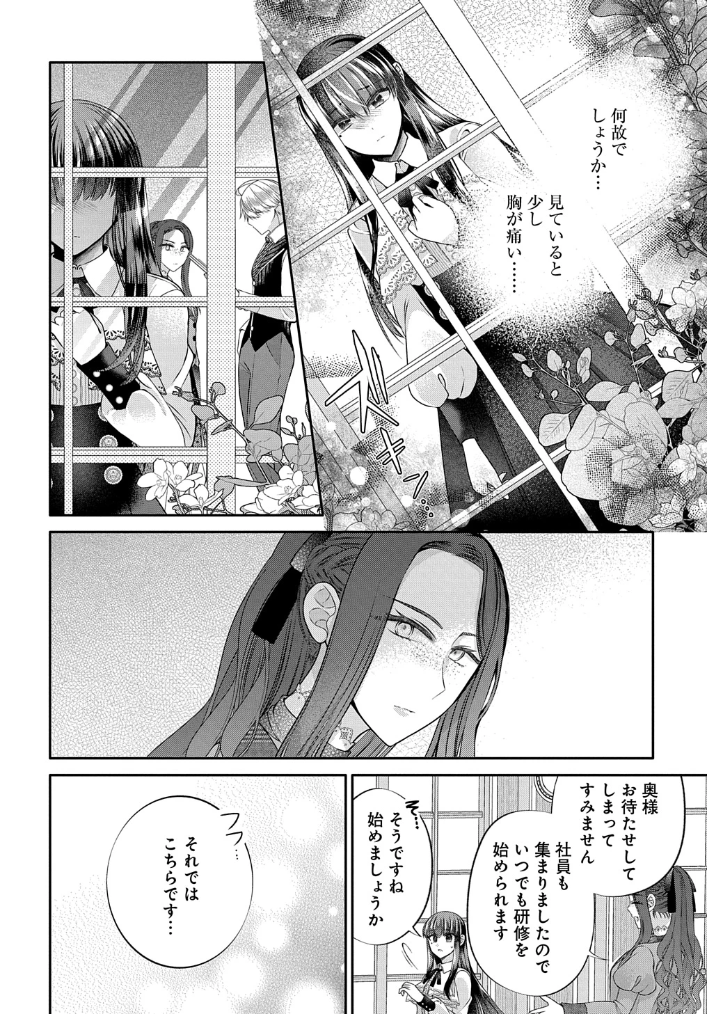 婚約破棄された『空気』な私、成り上がりの旦那様に嫁ぎました。 THE COMIC 第8話 - 18