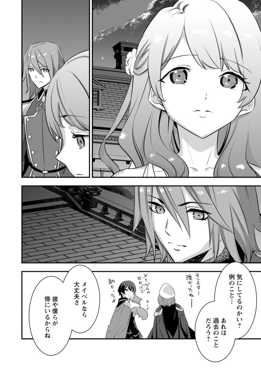 S級パーティーから追放された狩人、実は世界最強 ～射程9999の男、帝国の狙撃手として無双する～ 第5話 - 4