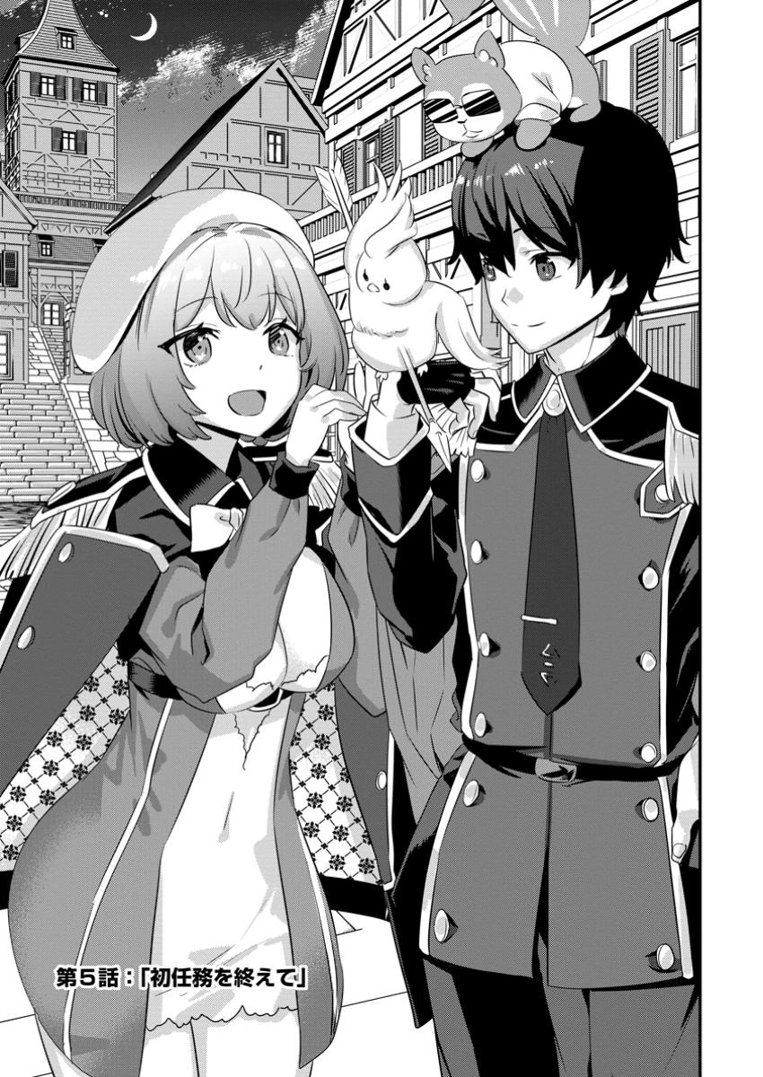 S級パーティーから追放された狩人、実は世界最強 ～射程9999の男、帝国の狙撃手として無双する～ 第5話 - 7