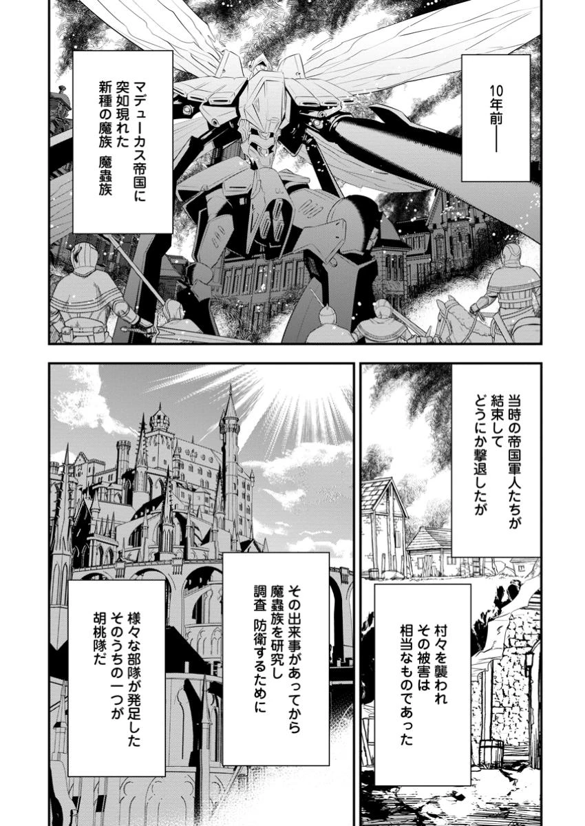 S級パーティーから追放された狩人、実は世界最強 ～射程9999の男、帝国の狙撃手として無双する～ 第5話 - 8