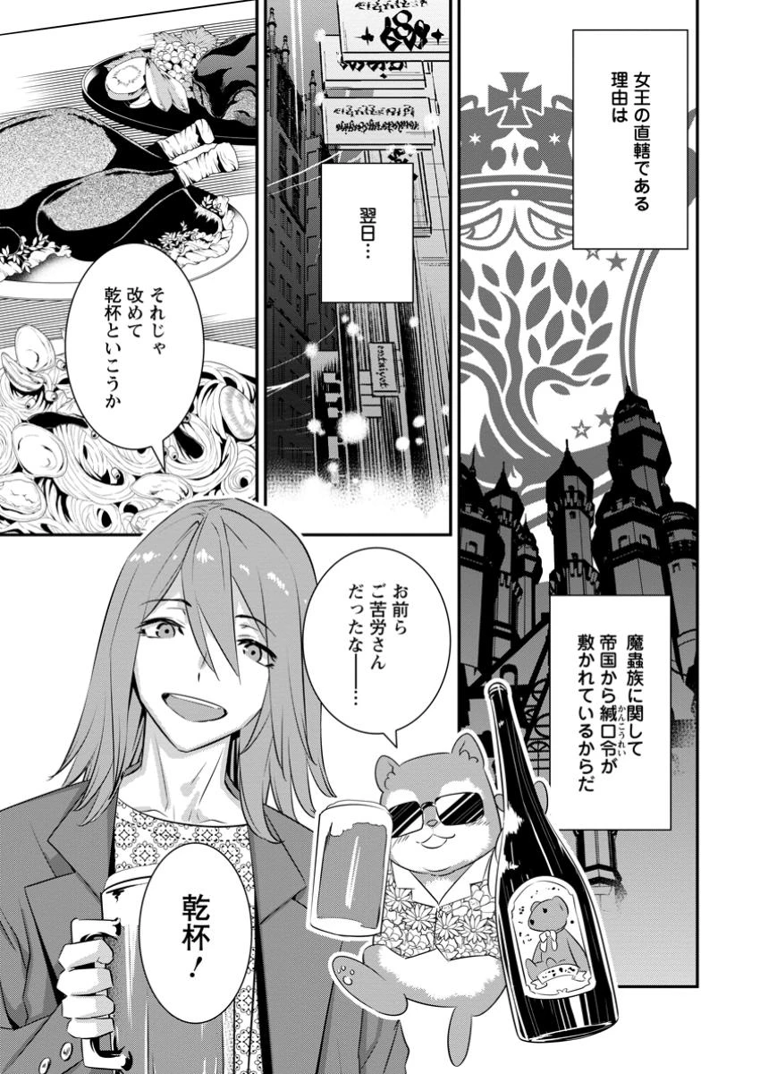 S級パーティーから追放された狩人、実は世界最強 ～射程9999の男、帝国の狙撃手として無双する～ 第5話 - 9