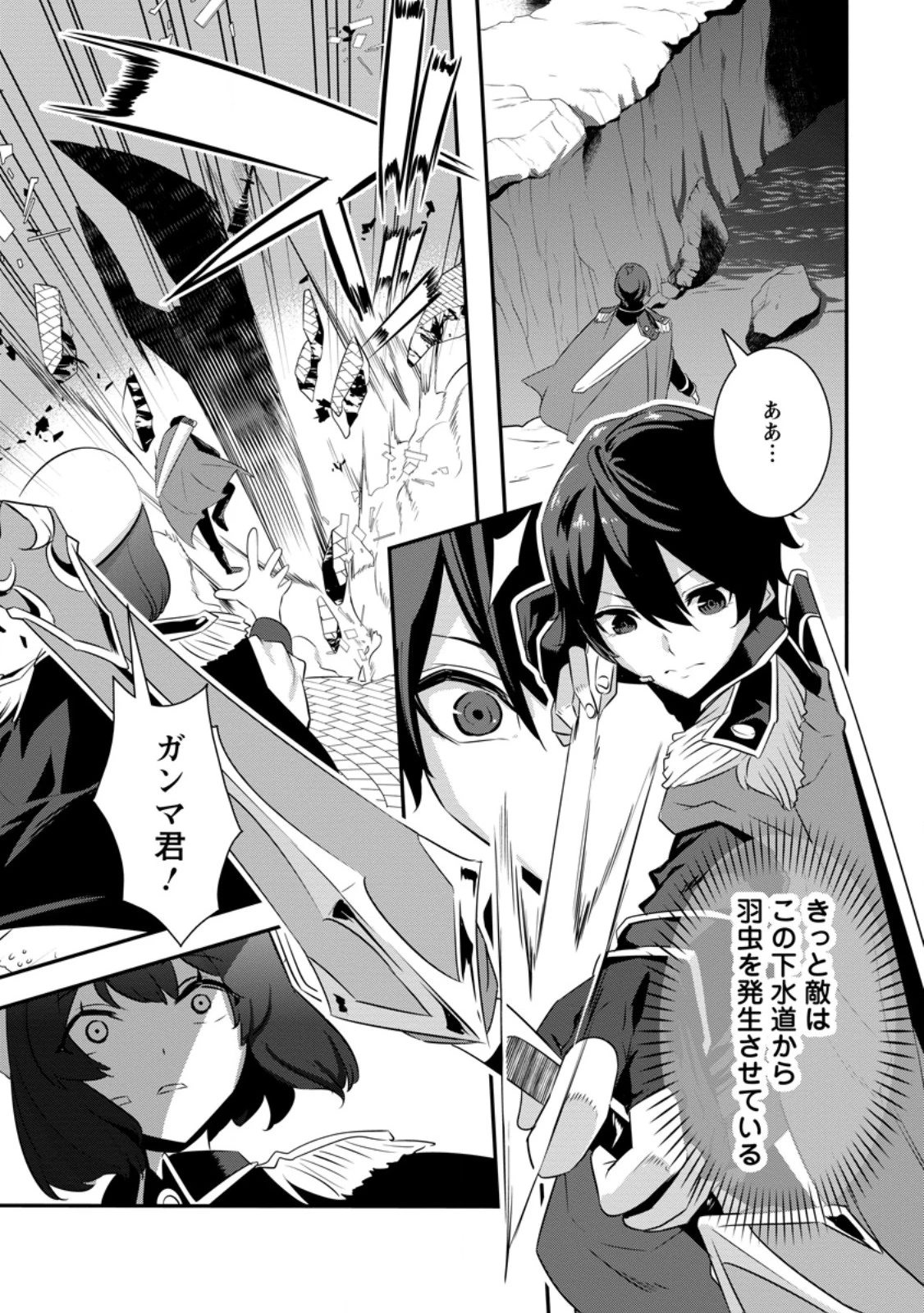 S級パーティーから追放された狩人、実は世界最強 ～射程9999の男、帝国の狙撃手として無双する～ 第4話 - 5