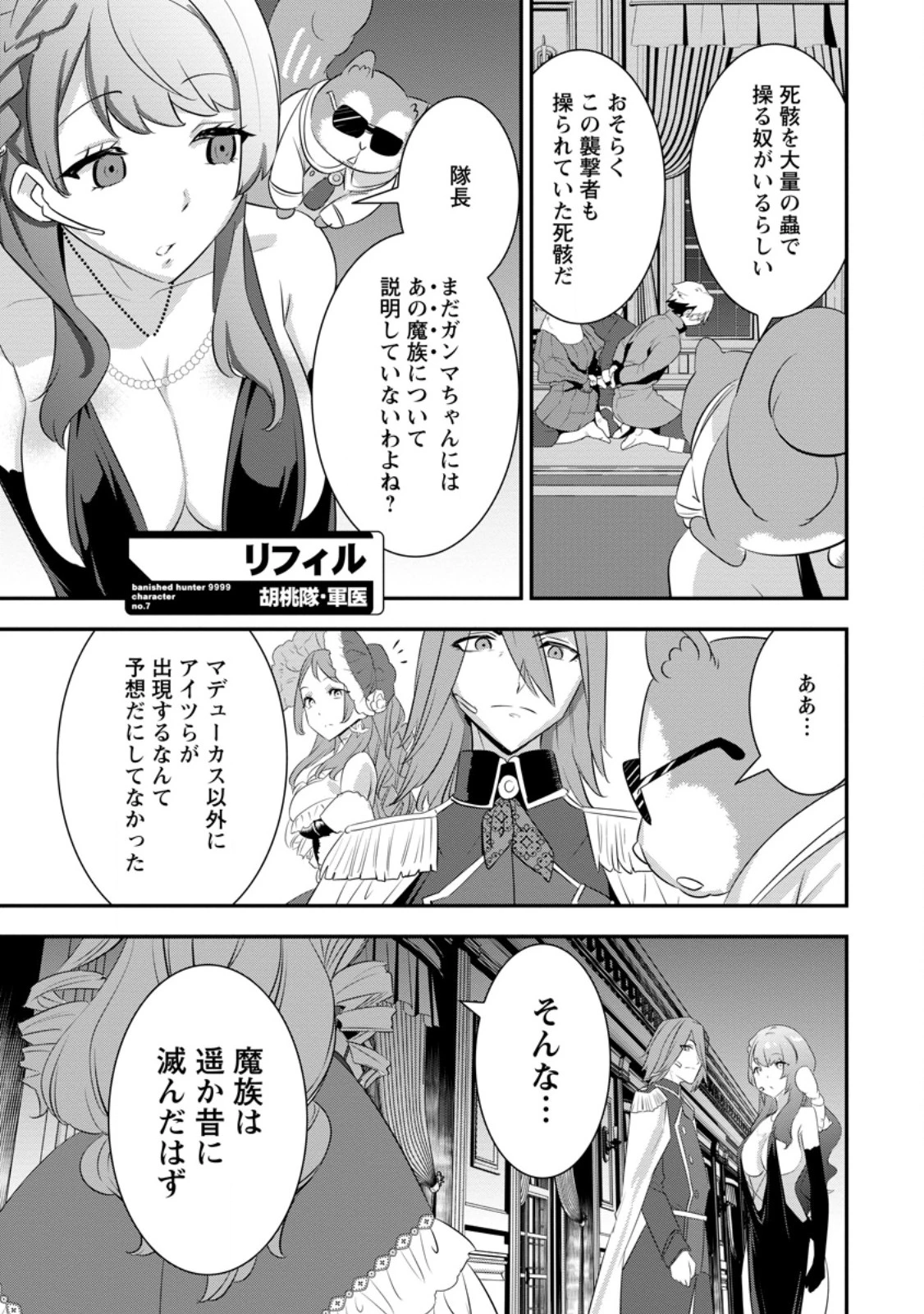 S級パーティーから追放された狩人、実は世界最強 ～射程9999の男、帝国の狙撃手として無双する～ 第4話 - 7