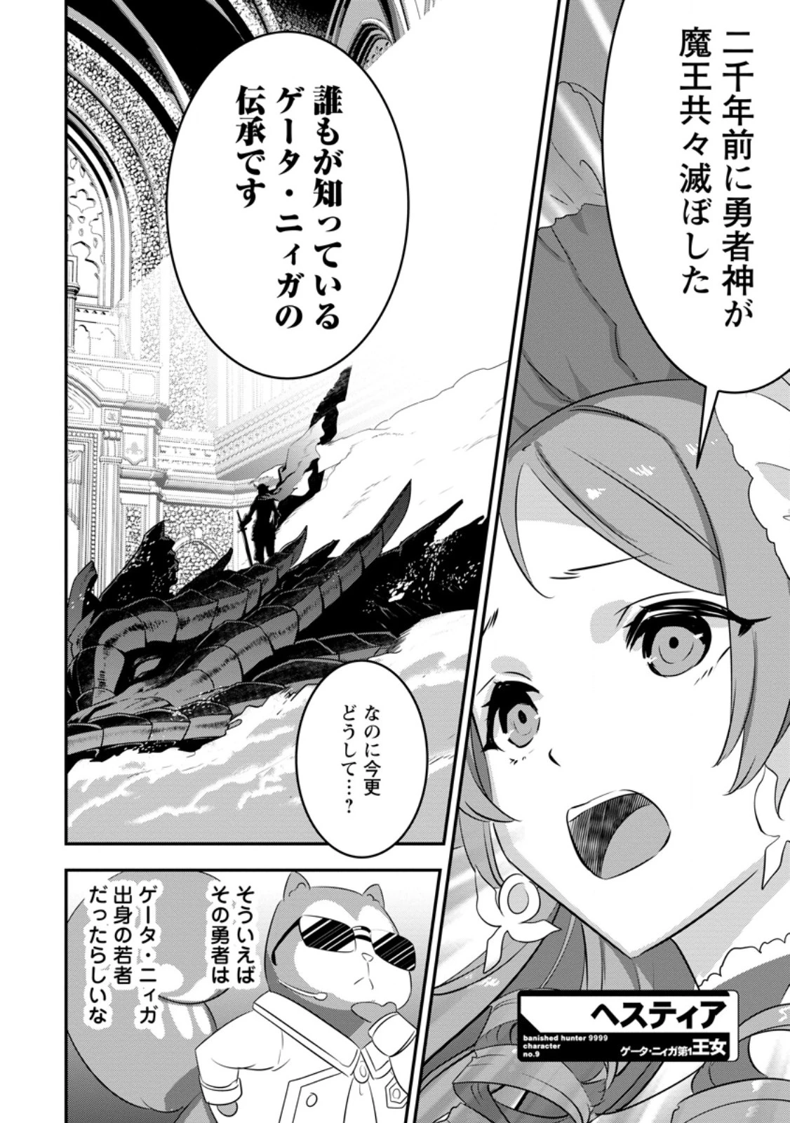 S級パーティーから追放された狩人、実は世界最強 ～射程9999の男、帝国の狙撃手として無双する～ 第4話 - 8