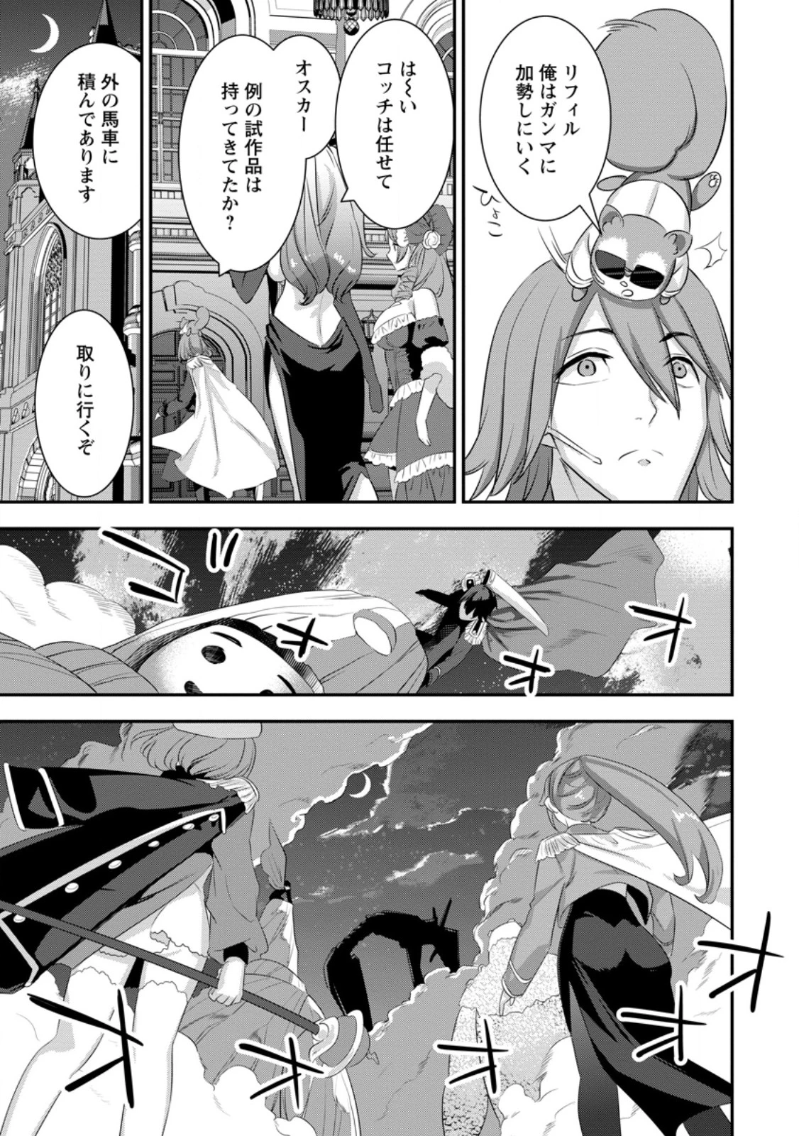 S級パーティーから追放された狩人、実は世界最強 ～射程9999の男、帝国の狙撃手として無双する～ 第4話 - 9