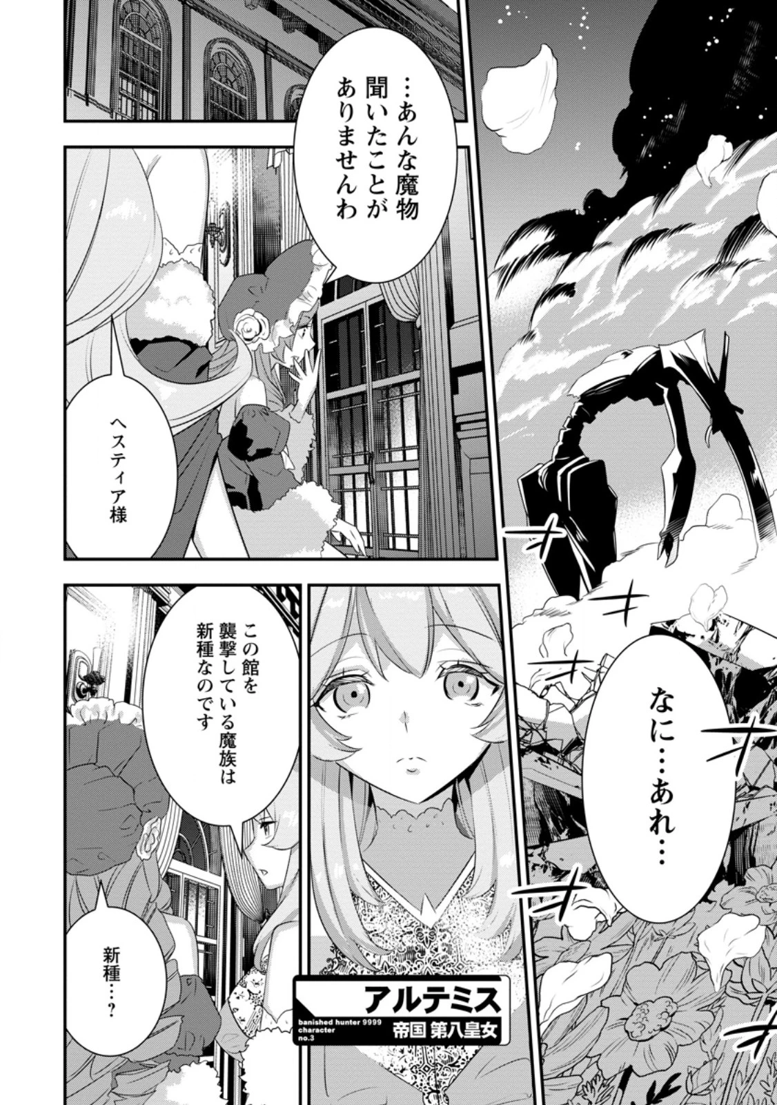 S級パーティーから追放された狩人、実は世界最強 ～射程9999の男、帝国の狙撃手として無双する～ 第4話 - 10