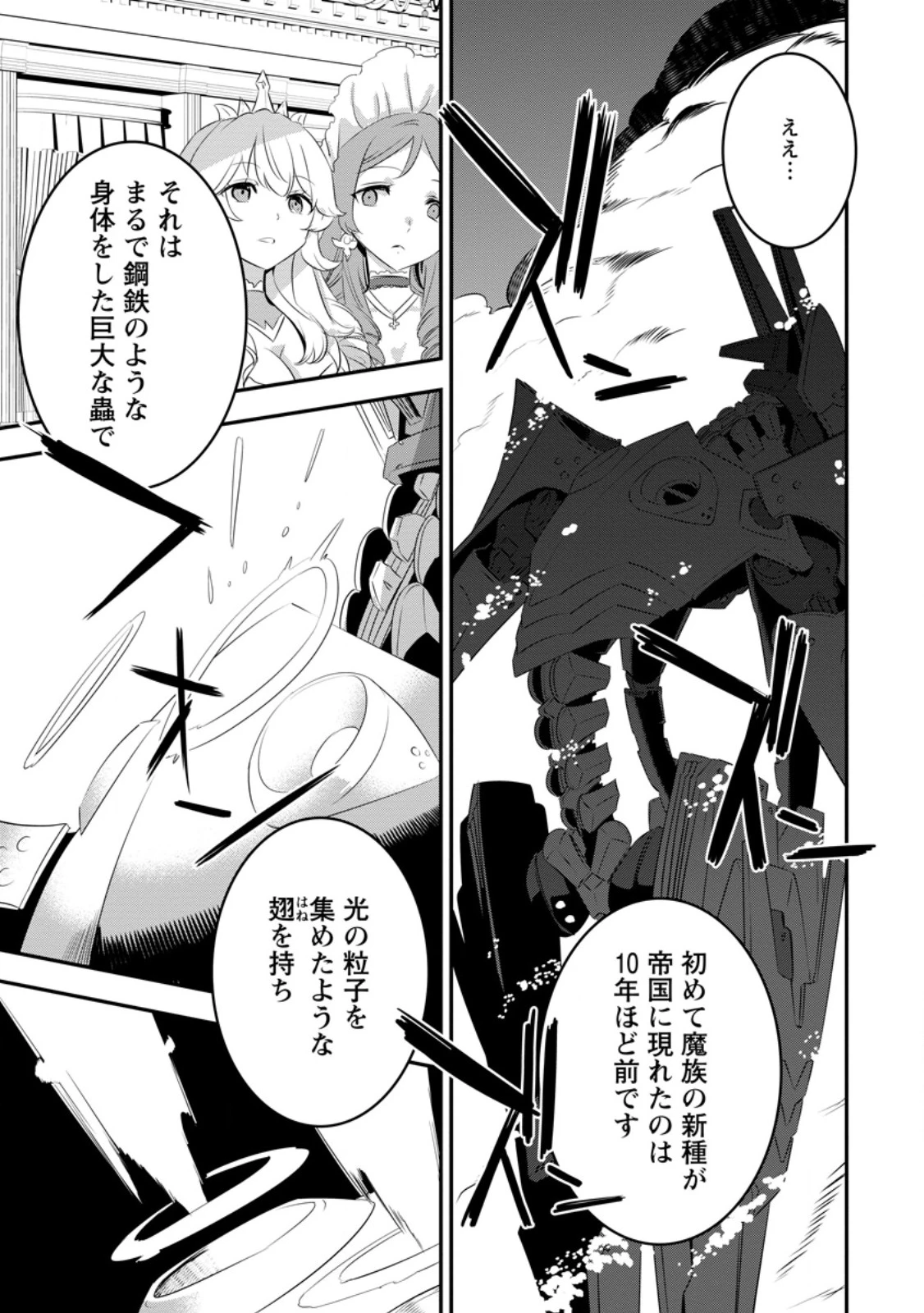 S級パーティーから追放された狩人、実は世界最強 ～射程9999の男、帝国の狙撃手として無双する～ 第4話 - 11