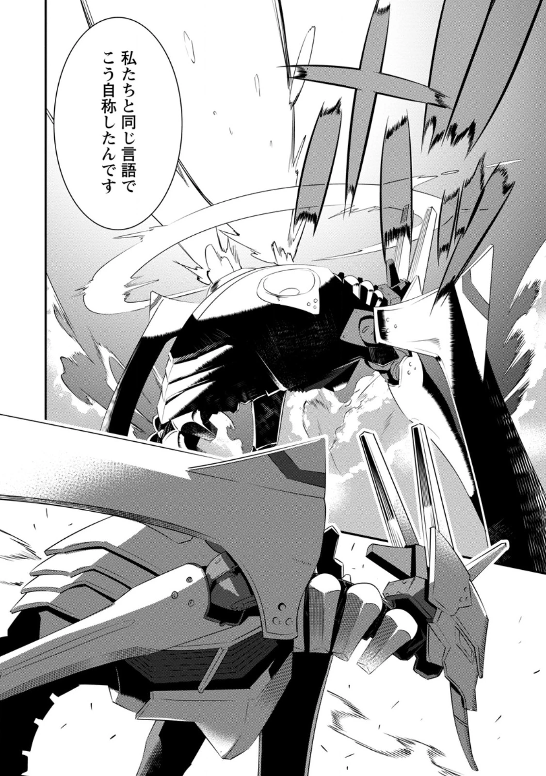 S級パーティーから追放された狩人、実は世界最強 ～射程9999の男、帝国の狙撃手として無双する～ 第4話 - 12