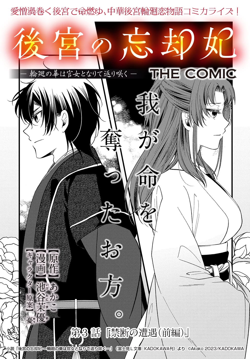 後宮の忘却妃 ―輪廻の華は官女となりて返り咲く― THE COMIC 第3話 - 1