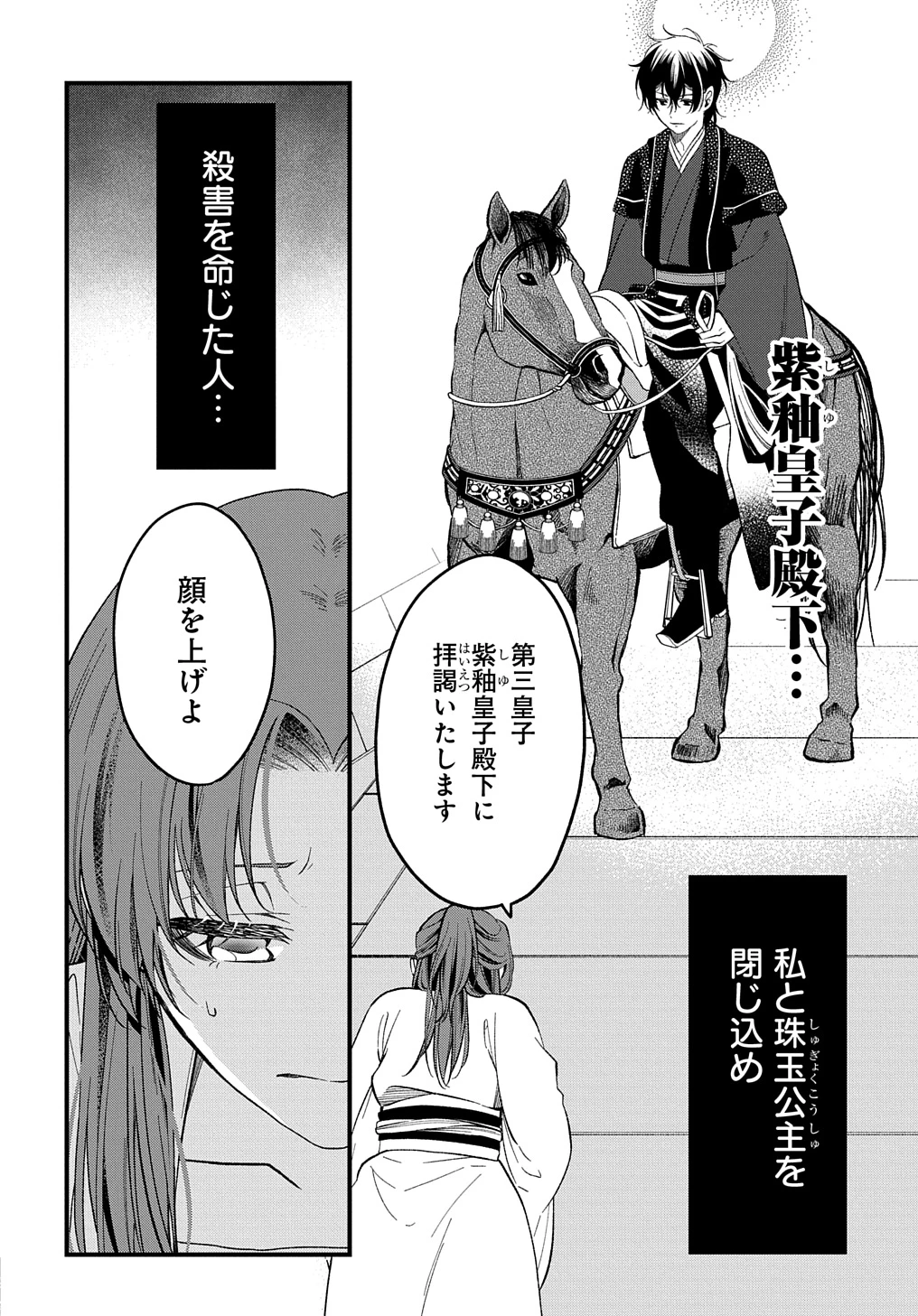 後宮の忘却妃 ―輪廻の華は官女となりて返り咲く― THE COMIC 第3話 - 2