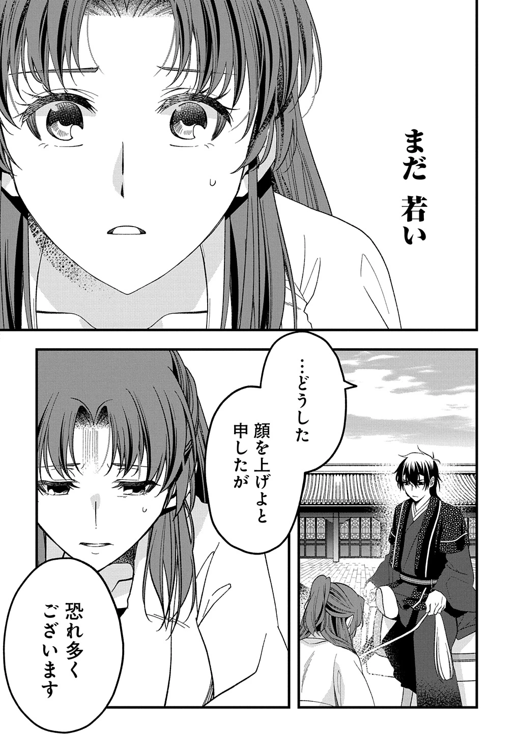後宮の忘却妃 ―輪廻の華は官女となりて返り咲く― THE COMIC 第3話 - 4