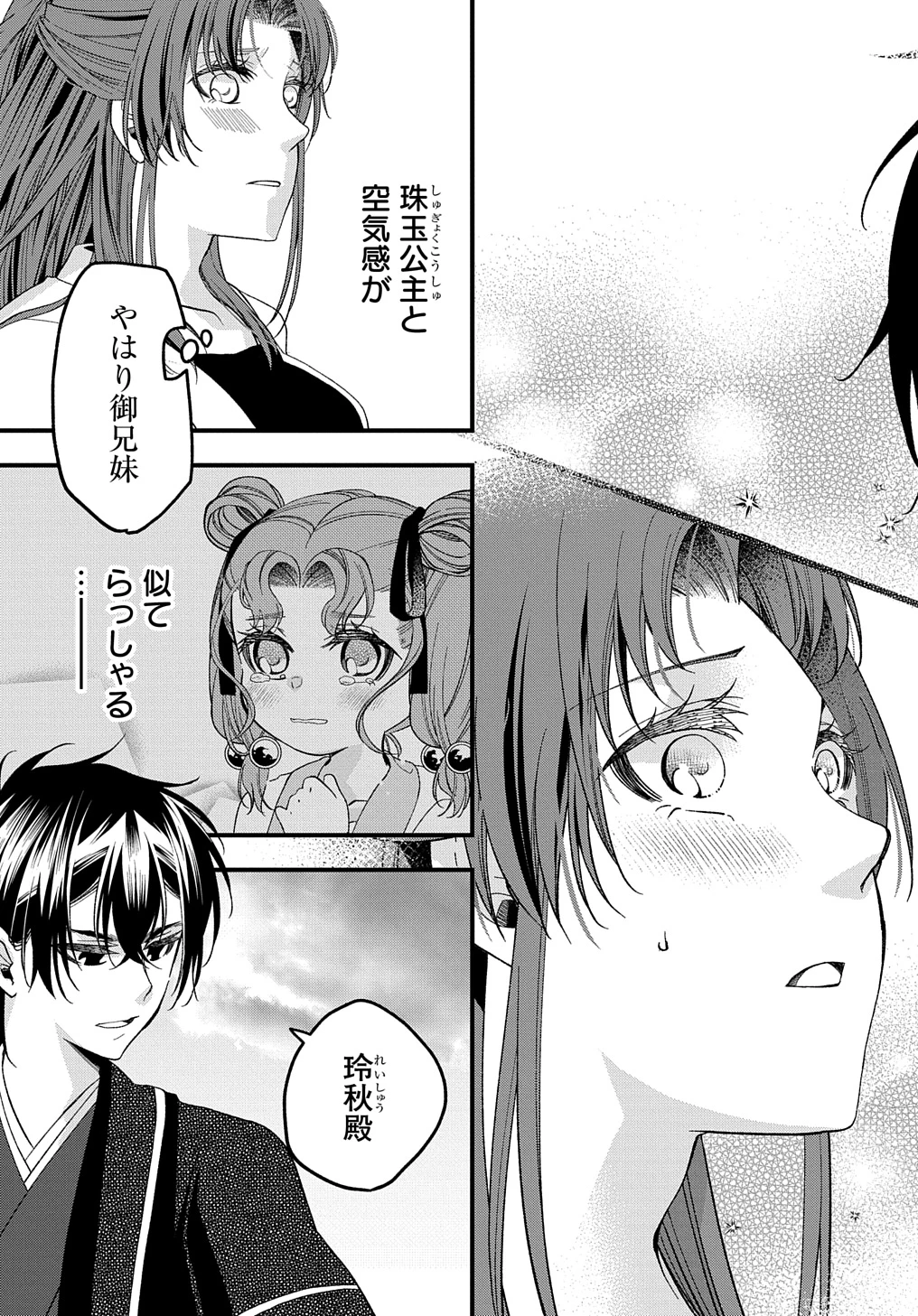 後宮の忘却妃 ―輪廻の華は官女となりて返り咲く― THE COMIC 第3話 - 7