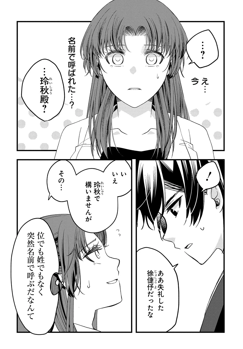 後宮の忘却妃 ―輪廻の華は官女となりて返り咲く― THE COMIC 第3話 - 8