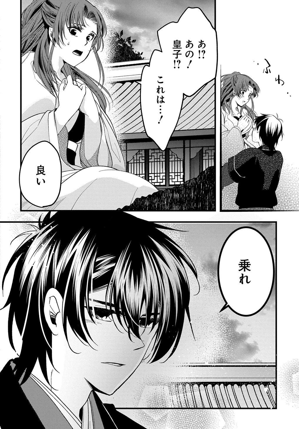 後宮の忘却妃 ―輪廻の華は官女となりて返り咲く― THE COMIC 第3話 - 10