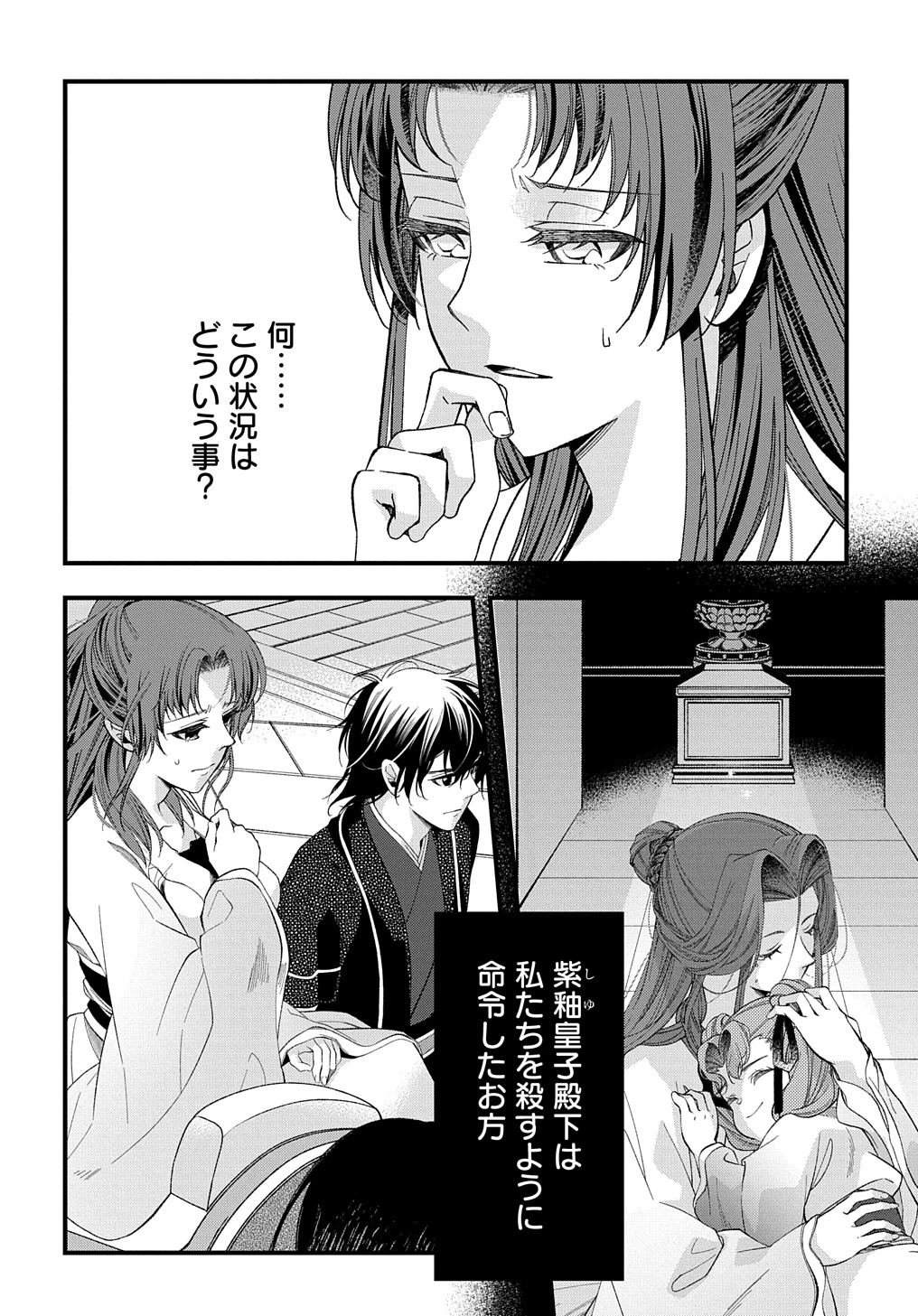 後宮の忘却妃 ―輪廻の華は官女となりて返り咲く― THE COMIC 第3話 - 12