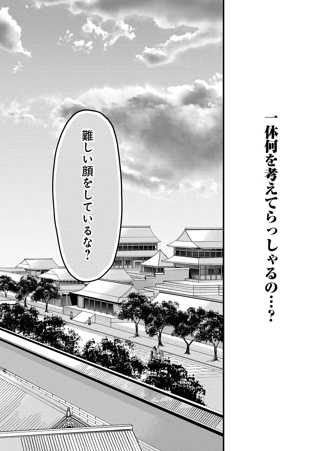 後宮の忘却妃 ―輪廻の華は官女となりて返り咲く― THE COMIC 第3話 - 13