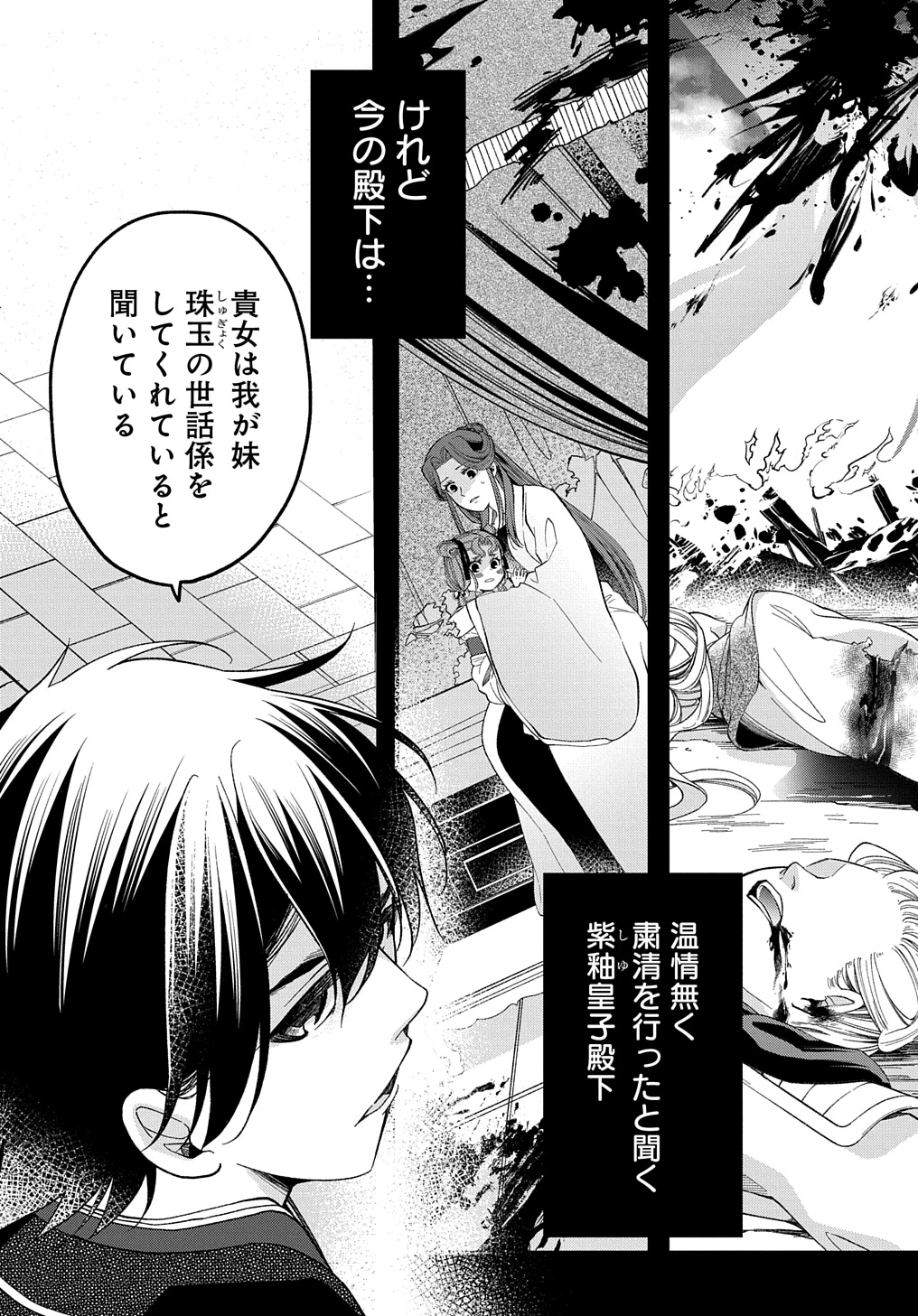 後宮の忘却妃 ―輪廻の華は官女となりて返り咲く― THE COMIC 第3話 - 16