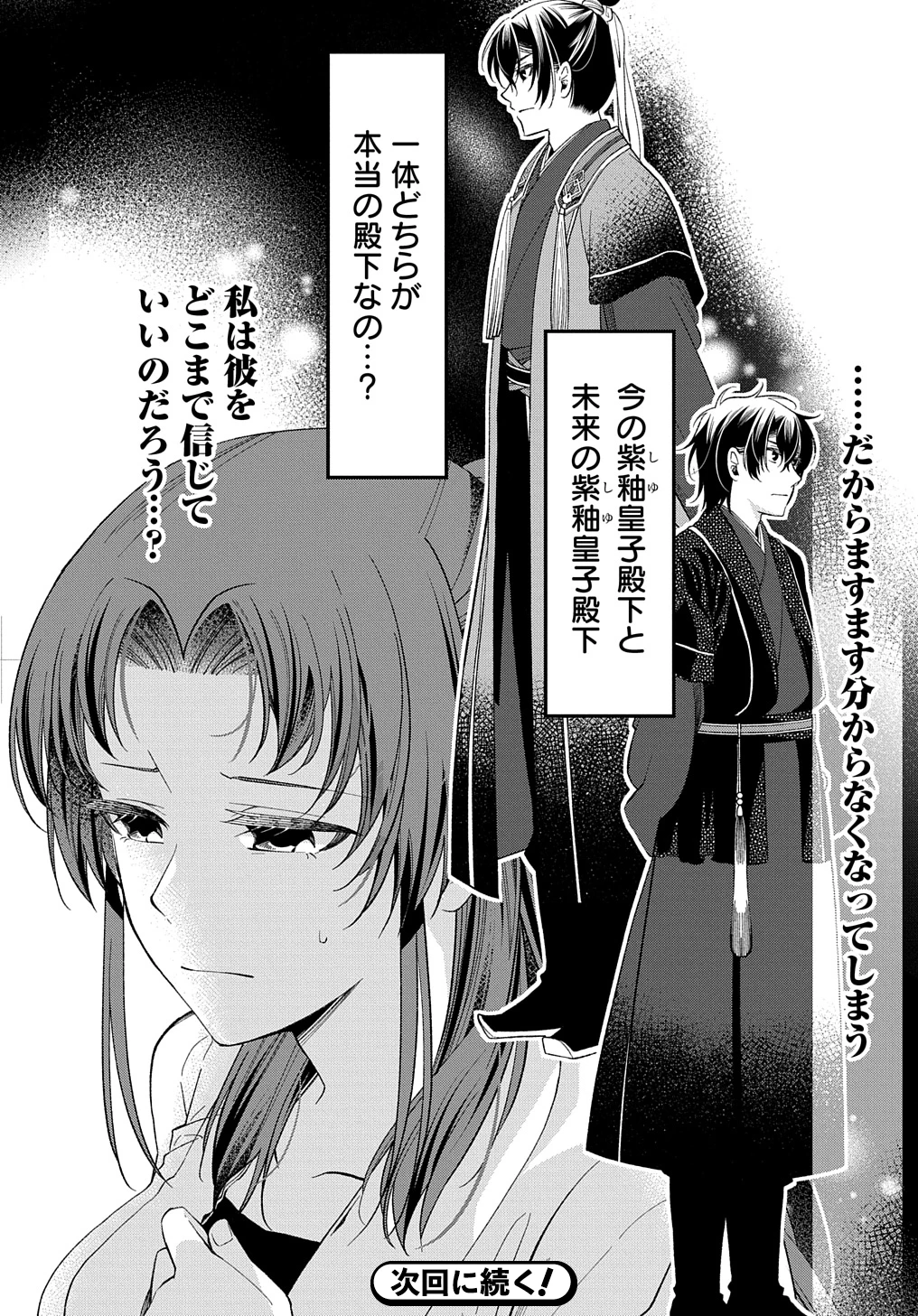 後宮の忘却妃 ―輪廻の華は官女となりて返り咲く― THE COMIC 第3話 - 18