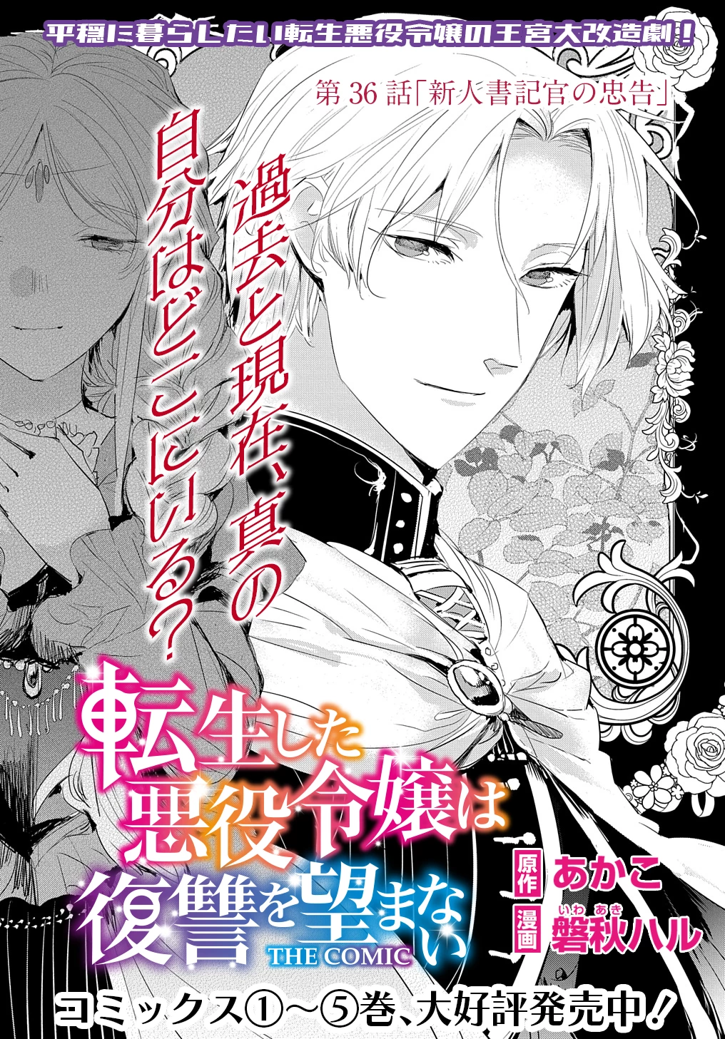 転生した悪役令嬢は復讐を望まない THE COMIC 第36話 - 1