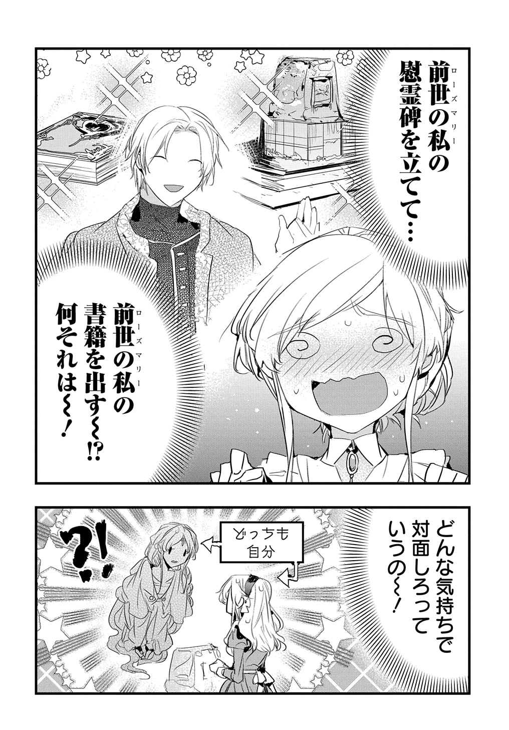 転生した悪役令嬢は復讐を望まない THE COMIC 第36話 - 2