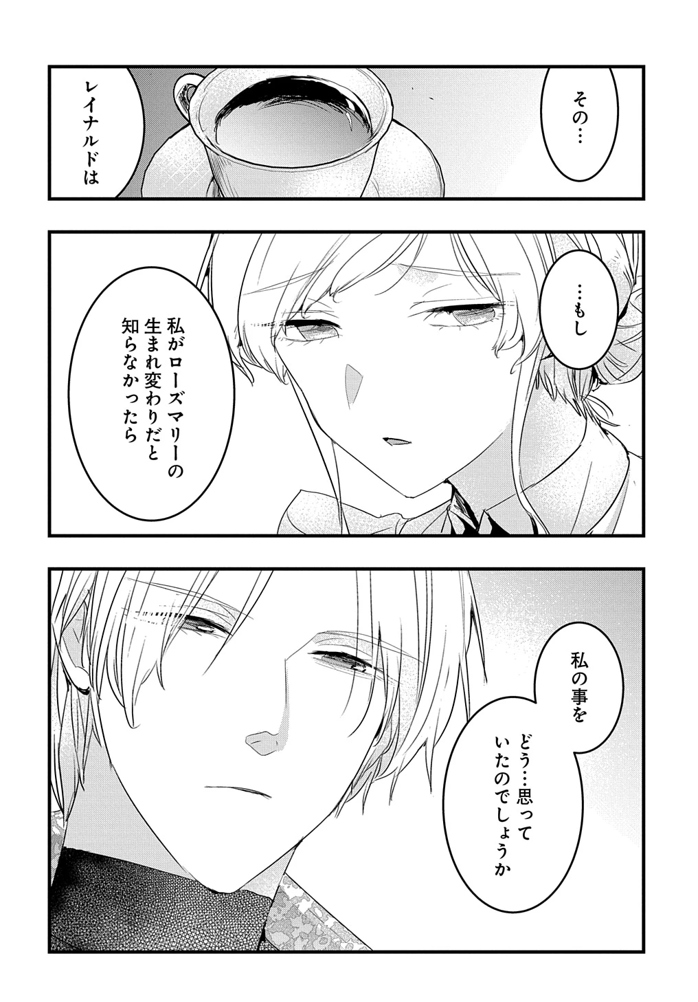 転生した悪役令嬢は復讐を望まない THE COMIC 第36話 - 4