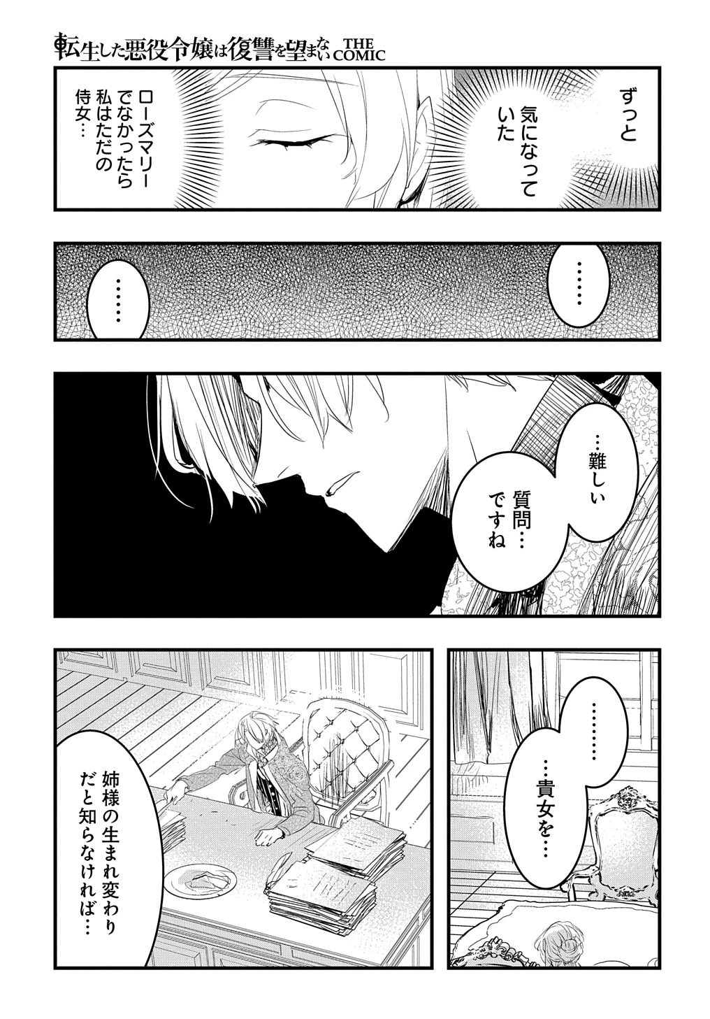 転生した悪役令嬢は復讐を望まない THE COMIC 第36話 - 5