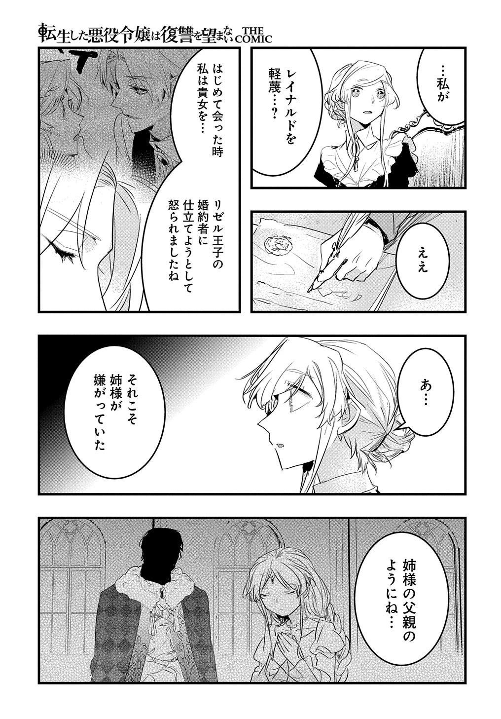 転生した悪役令嬢は復讐を望まない THE COMIC 第36話 - 7