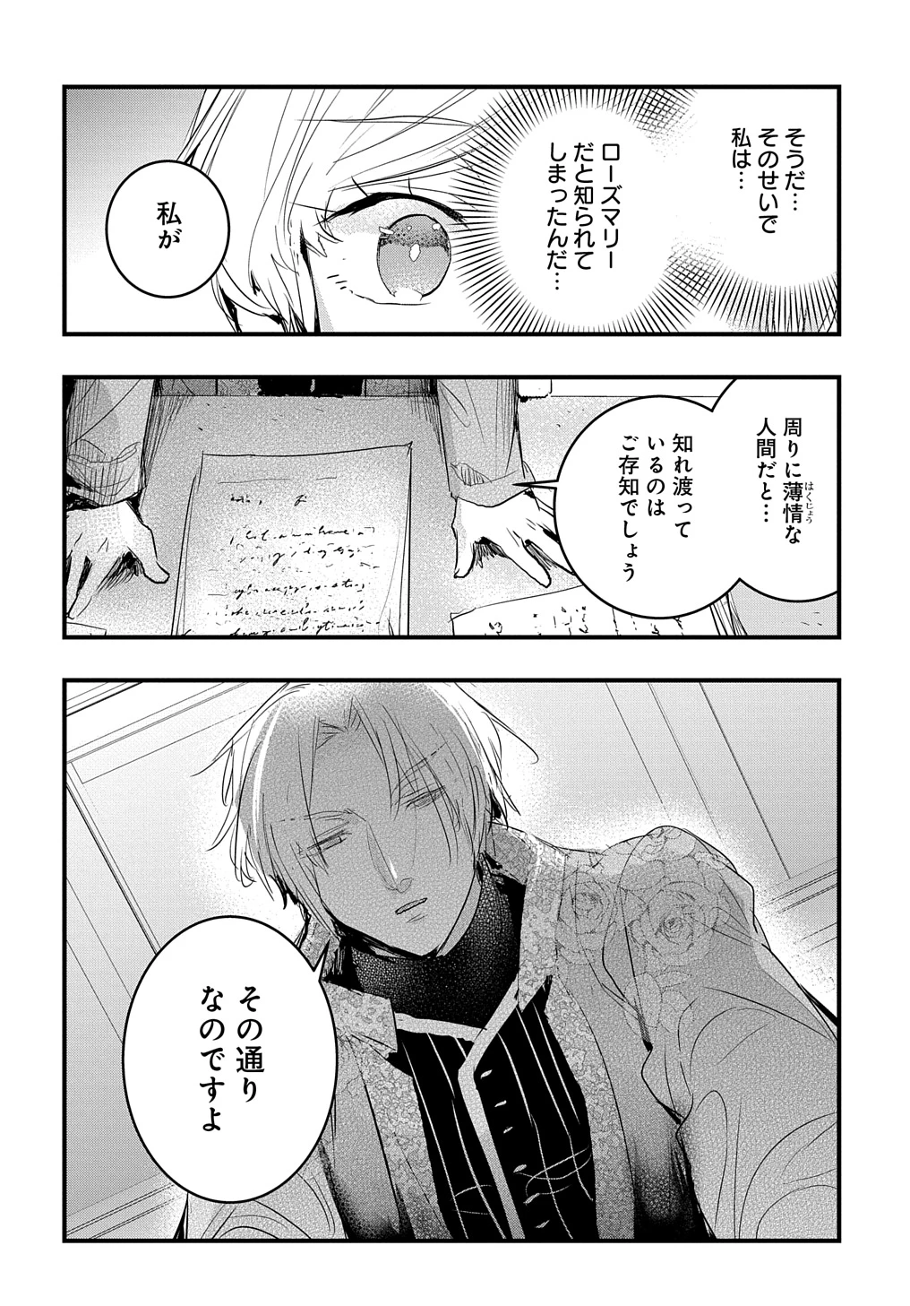 転生した悪役令嬢は復讐を望まない THE COMIC 第36話 - 8