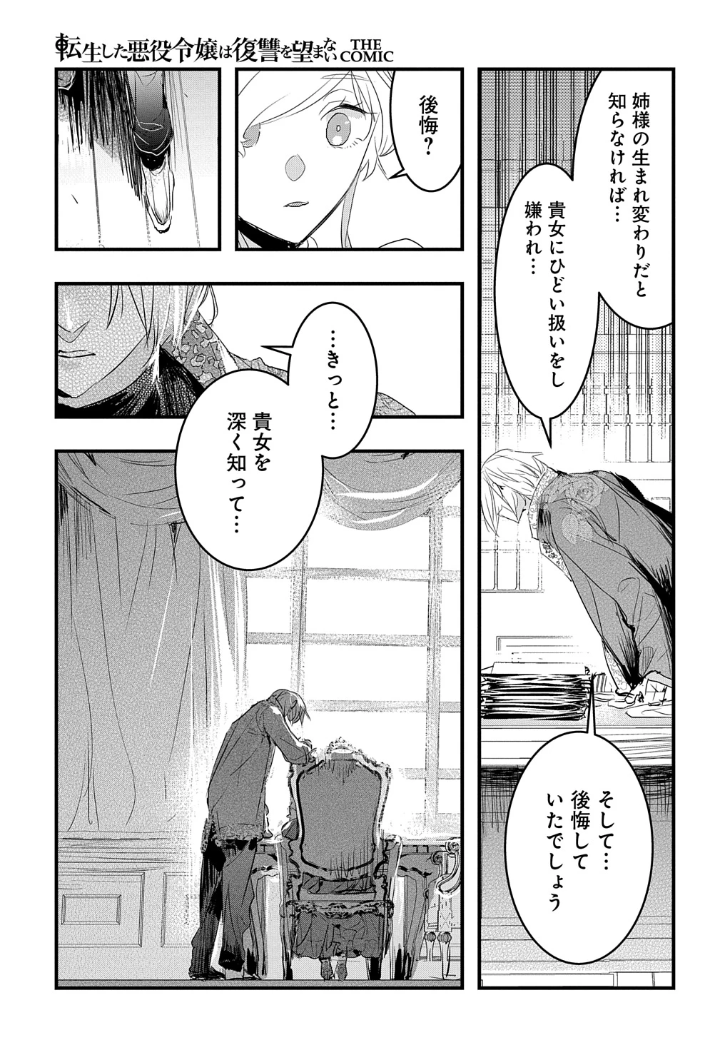 転生した悪役令嬢は復讐を望まない THE COMIC 第36話 - 9