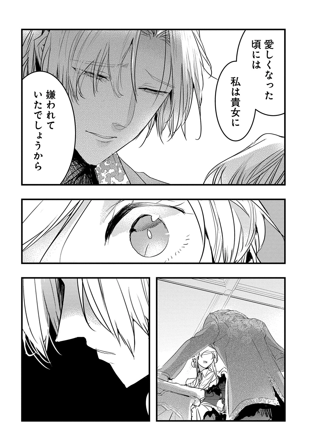 転生した悪役令嬢は復讐を望まない THE COMIC 第36話 - 10