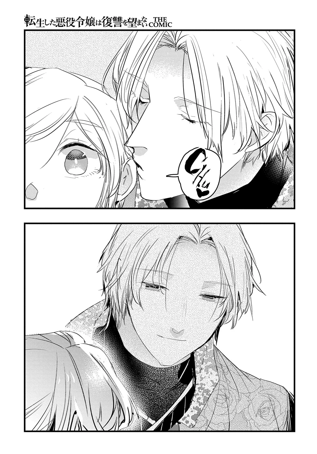 転生した悪役令嬢は復讐を望まない THE COMIC 第36話 - 11