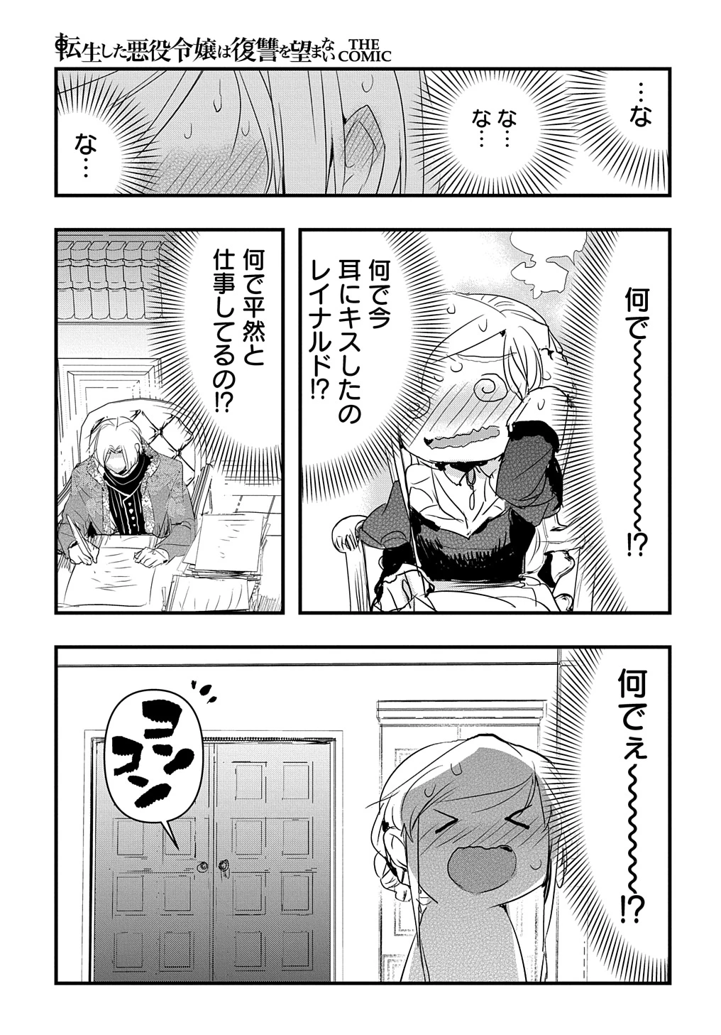 転生した悪役令嬢は復讐を望まない THE COMIC 第36話 - 13