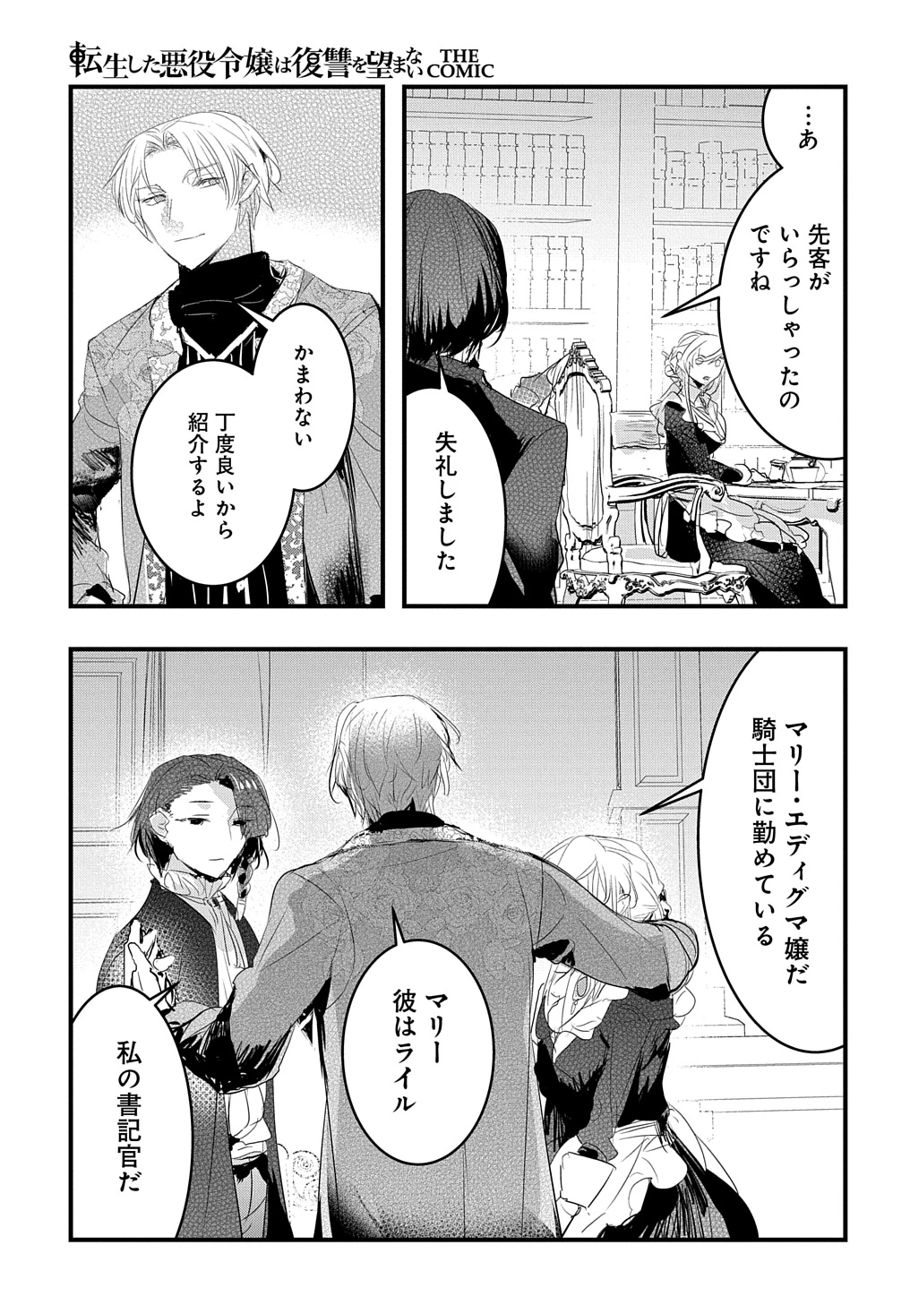 転生した悪役令嬢は復讐を望まない THE COMIC 第36話 - 15