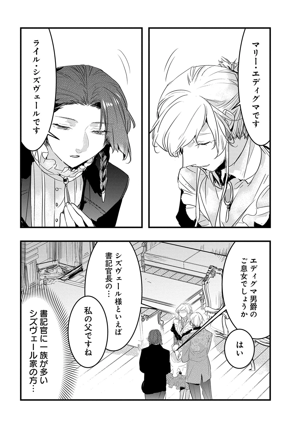 転生した悪役令嬢は復讐を望まない THE COMIC 第36話 - 16