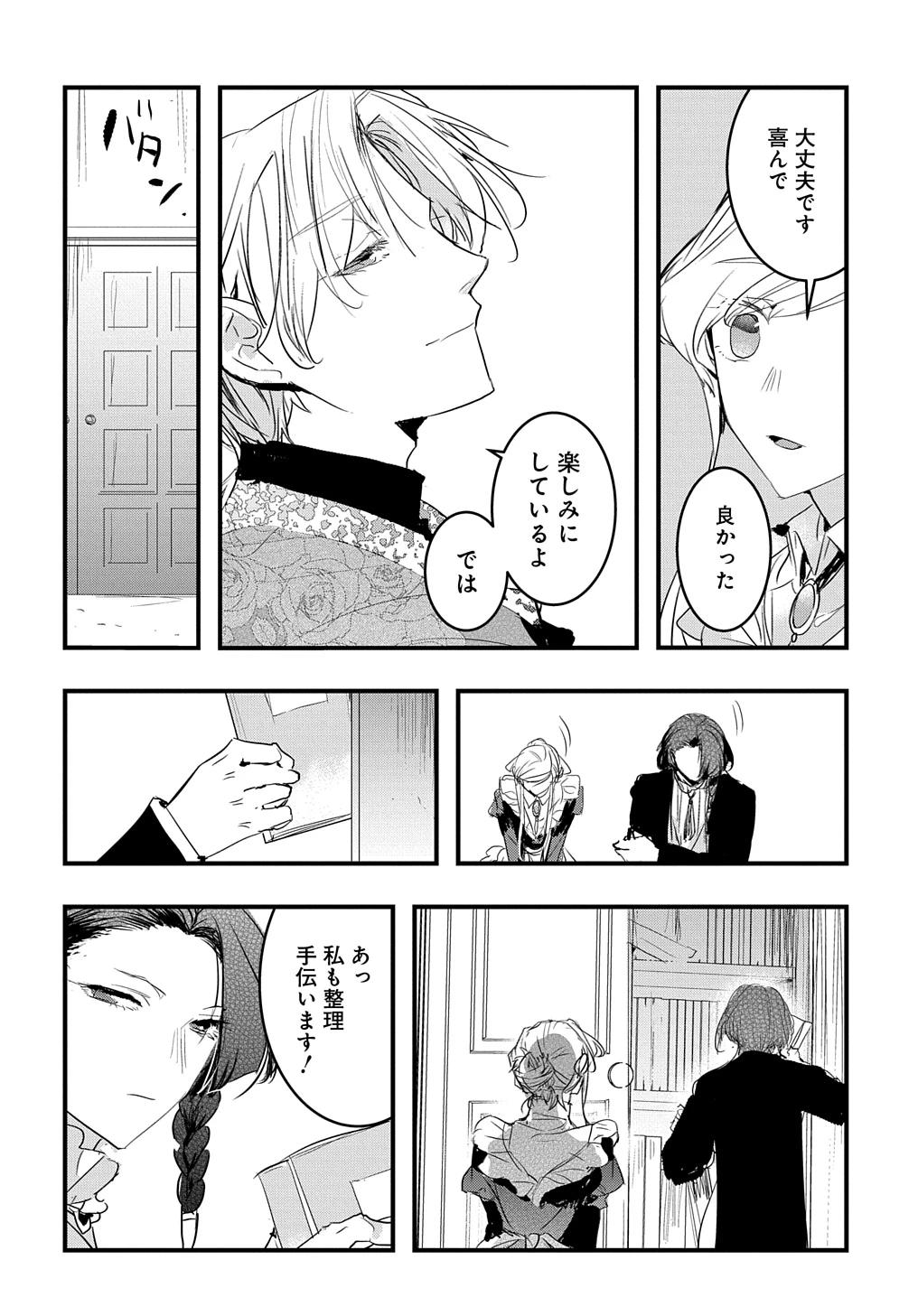 転生した悪役令嬢は復讐を望まない THE COMIC 第36話 - 18