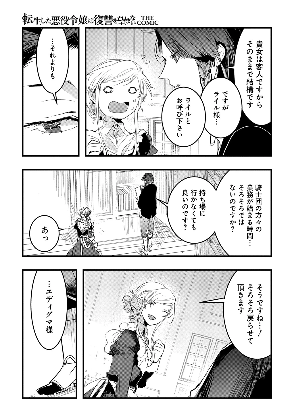 転生した悪役令嬢は復讐を望まない THE COMIC 第36話 - 19