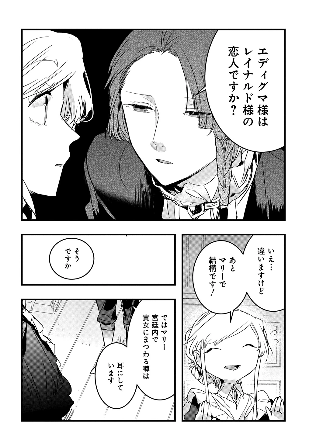 転生した悪役令嬢は復讐を望まない THE COMIC 第36話 - 20